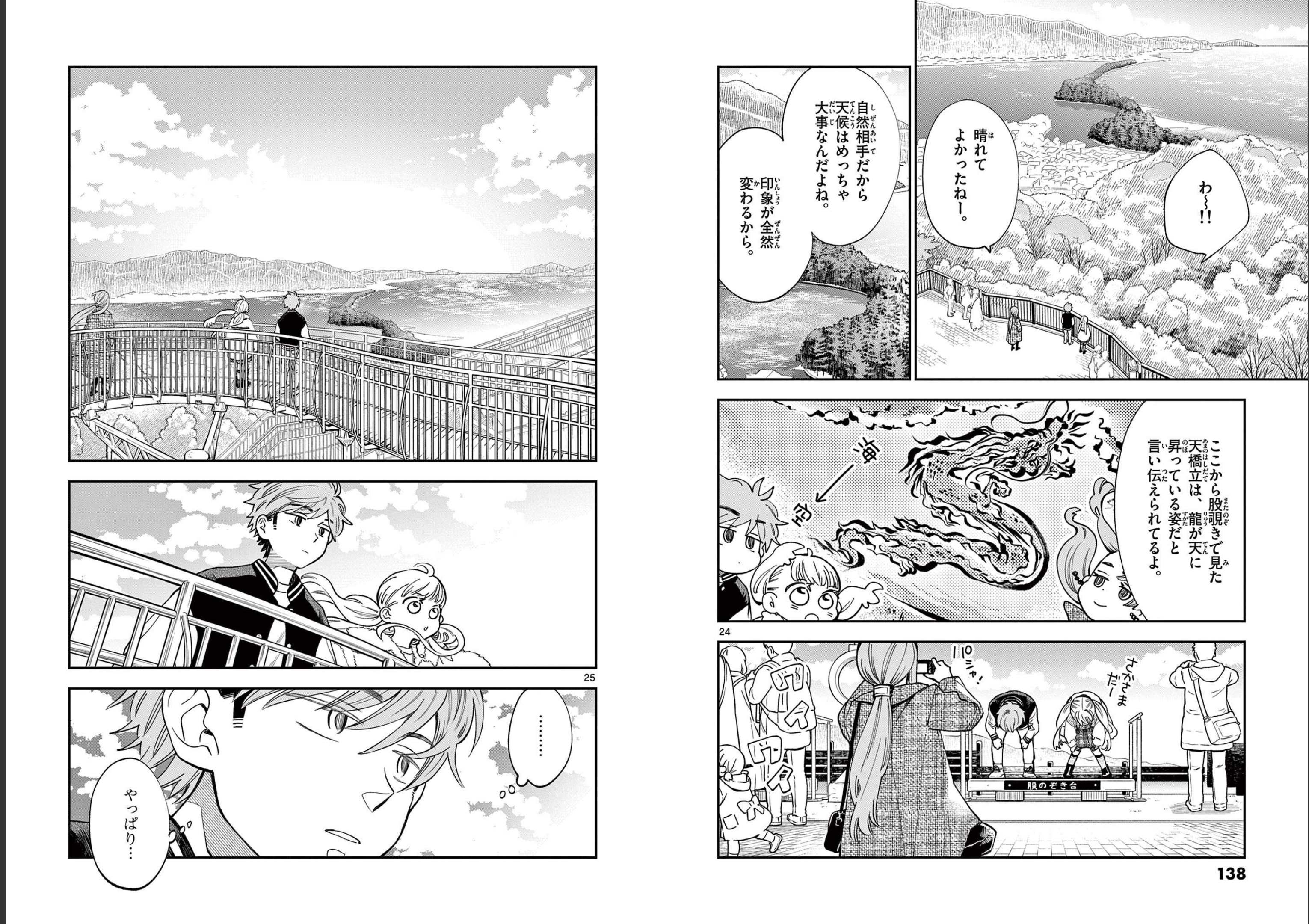 Misoshiru de Kanpai! - Chapter 77 - Page 13