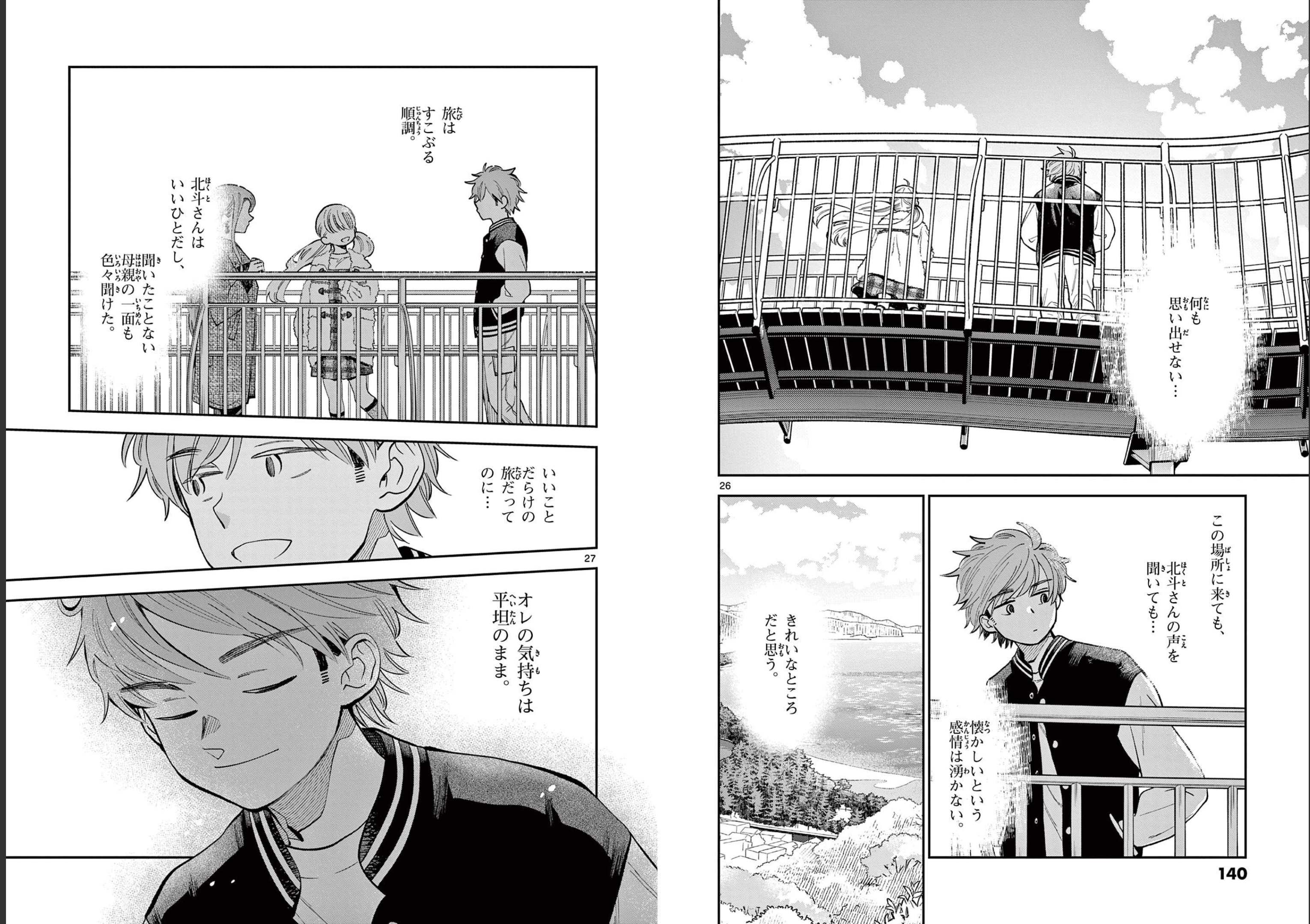 Misoshiru de Kanpai! - Chapter 77 - Page 14