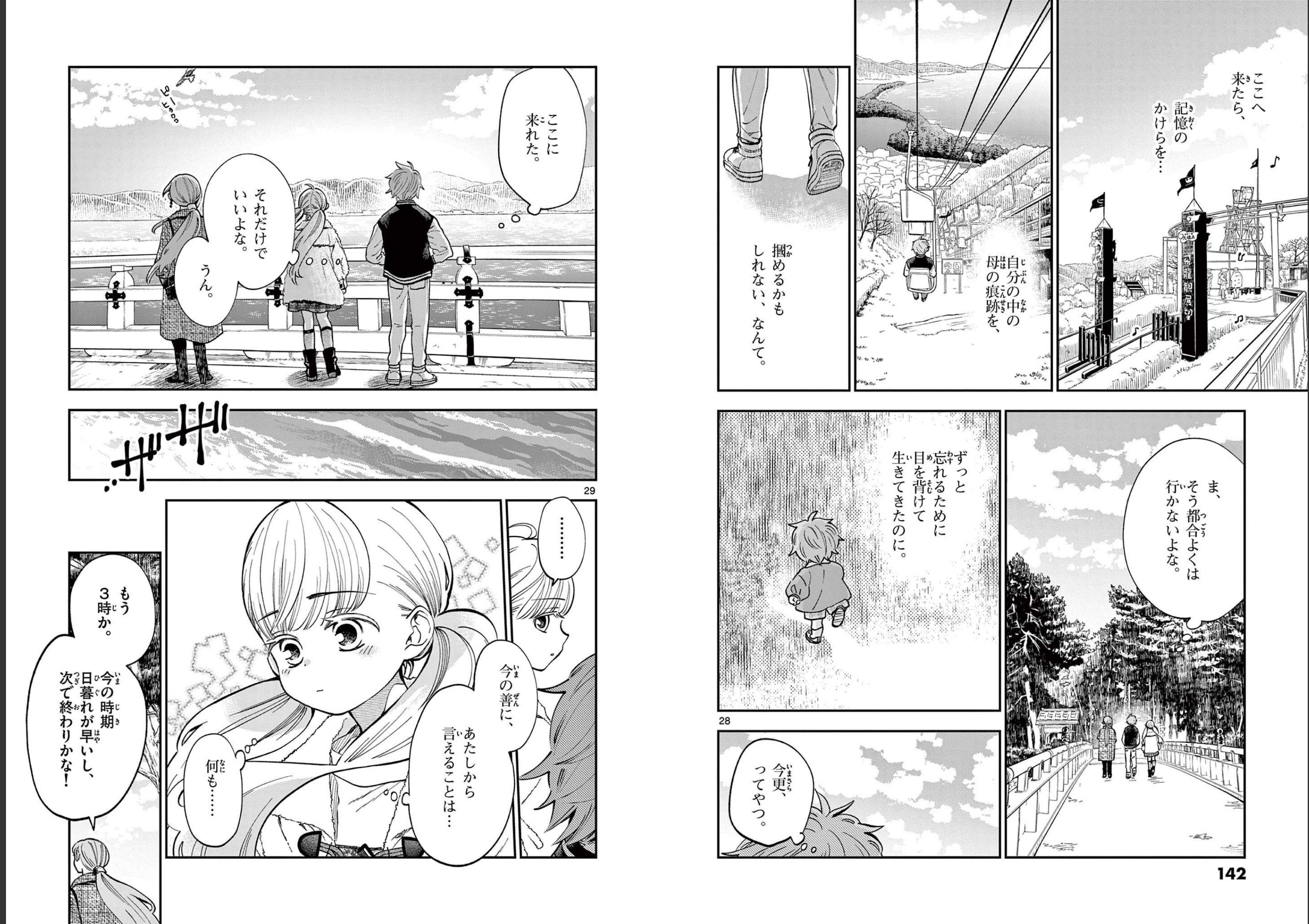 Misoshiru de Kanpai! - Chapter 77 - Page 15