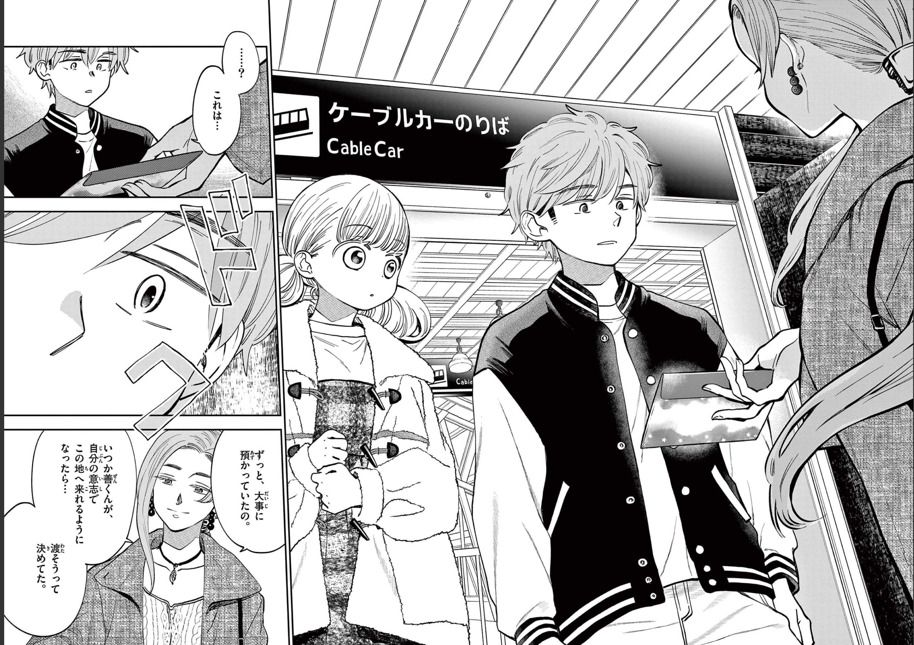 Misoshiru de Kanpai! - Chapter 77 - Page 17