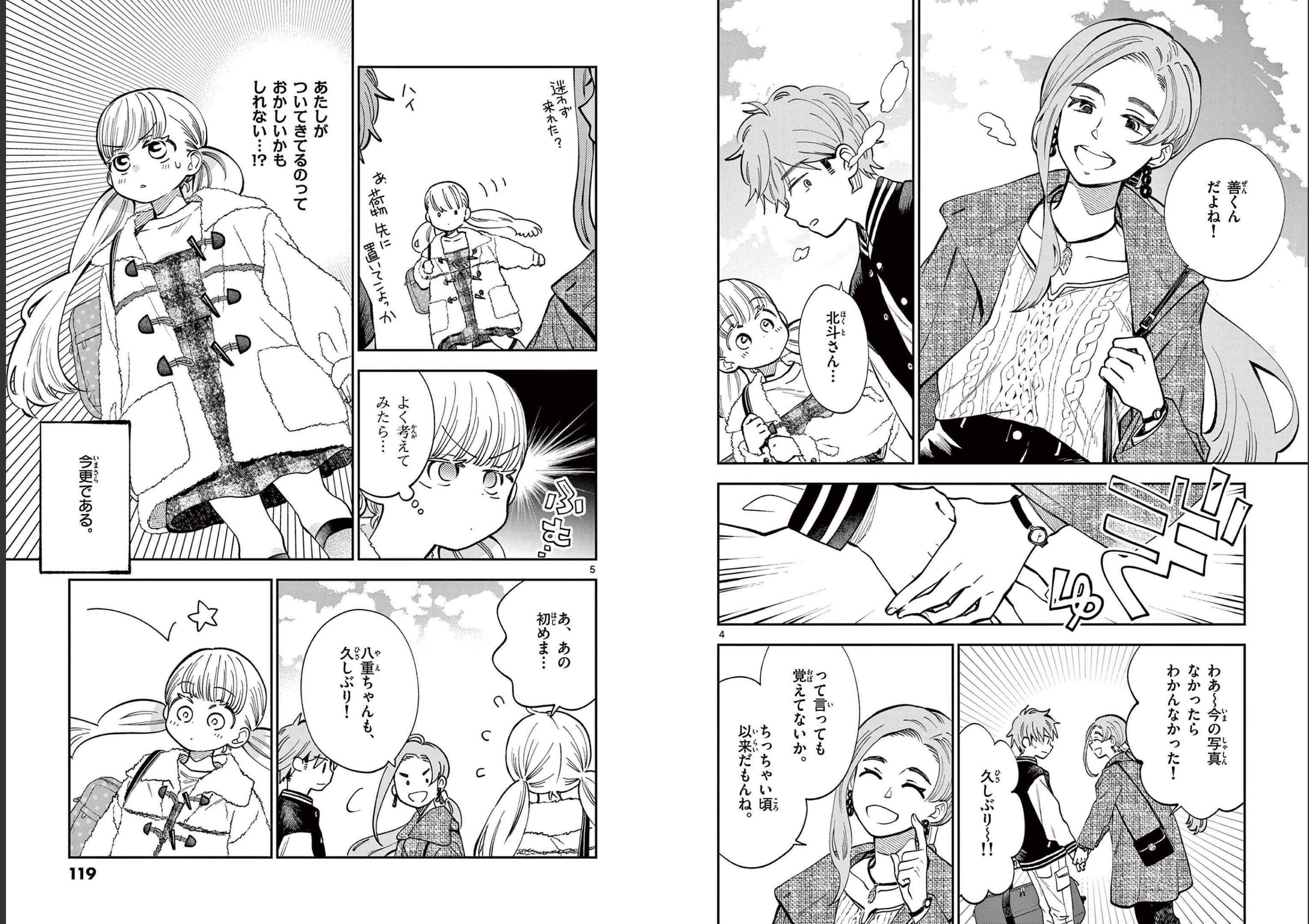 Misoshiru de Kanpai! - Chapter 77 - Page 3