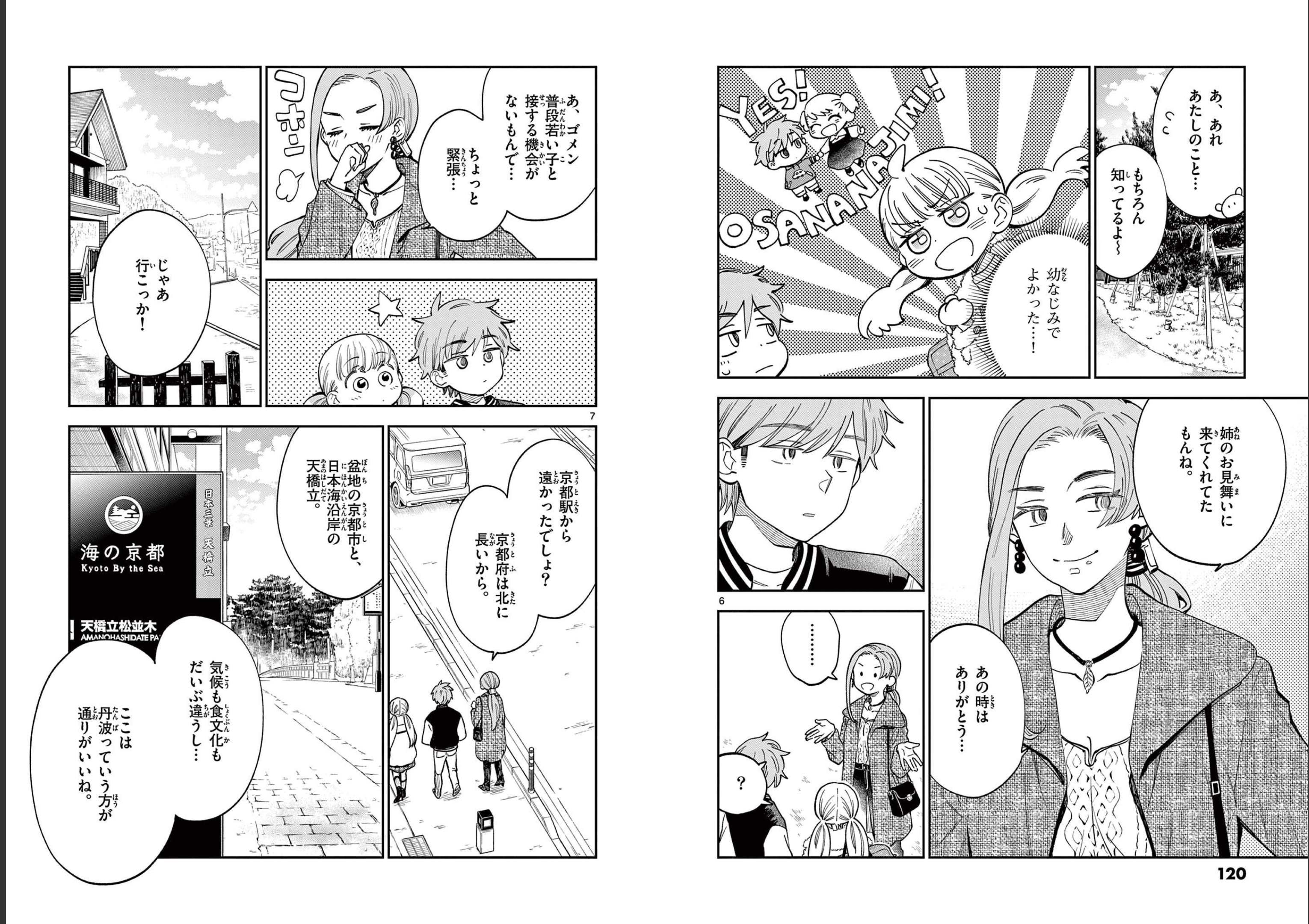 Misoshiru de Kanpai! - Chapter 77 - Page 4