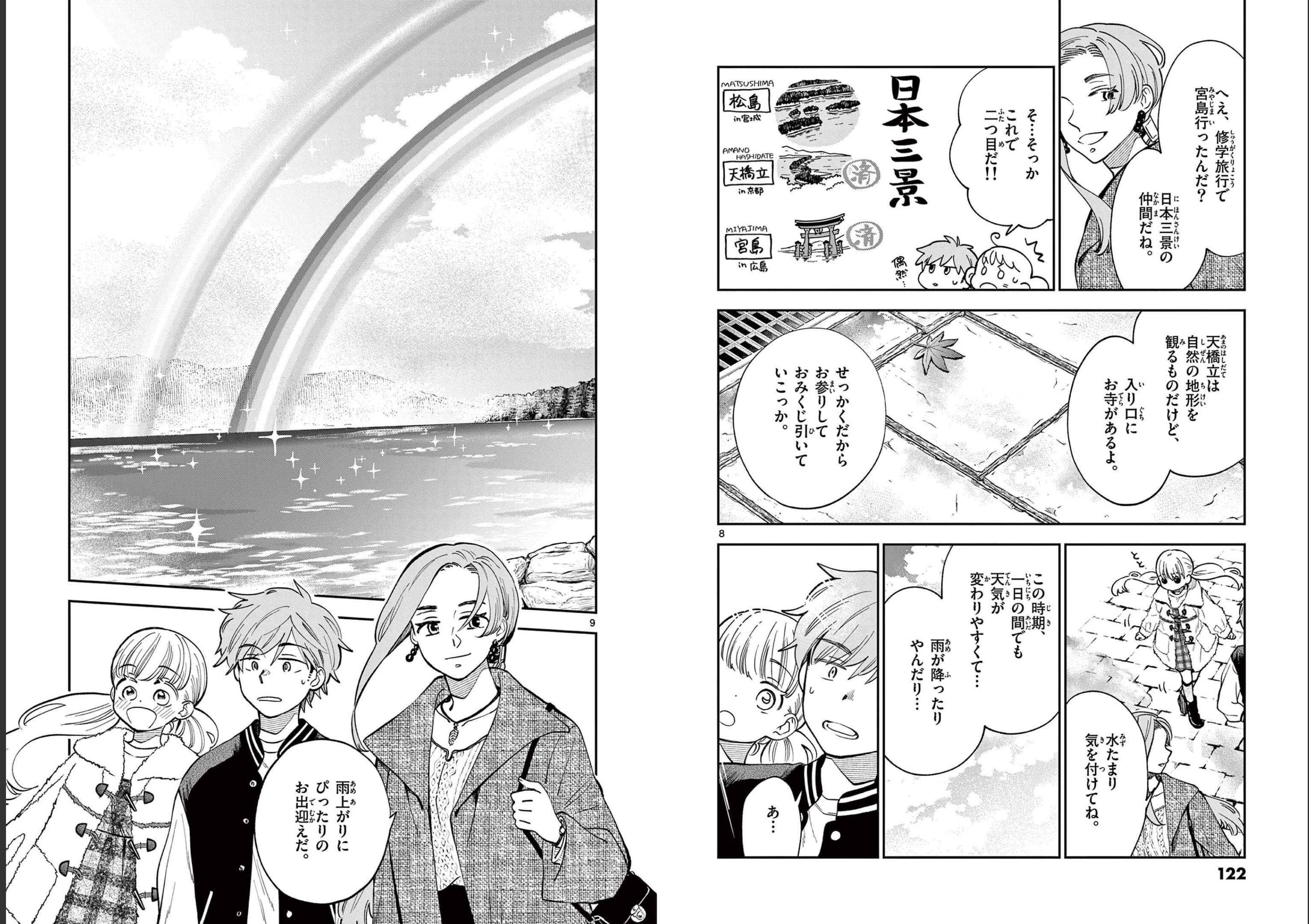 Misoshiru de Kanpai! - Chapter 77 - Page 5