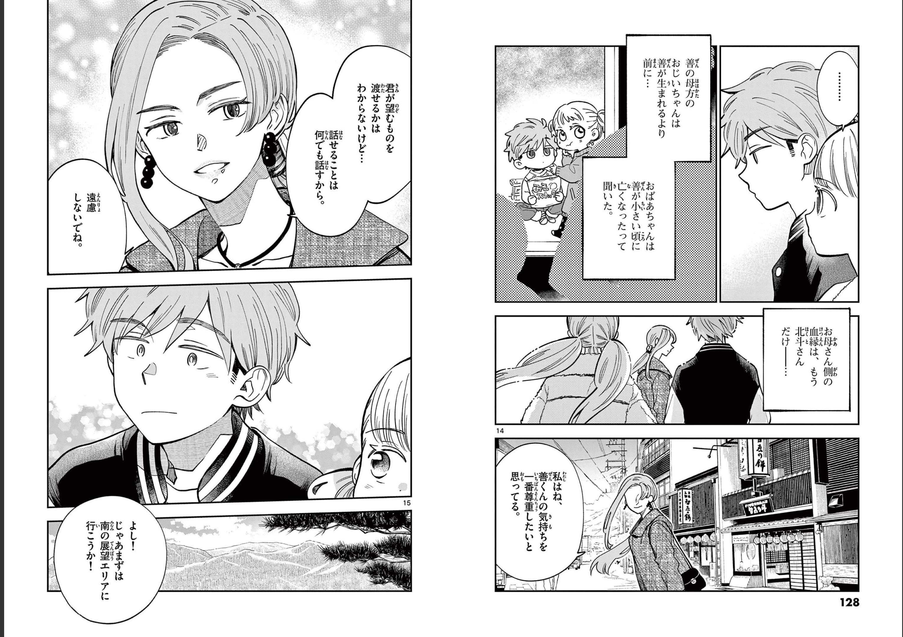 Misoshiru de Kanpai! - Chapter 77 - Page 8