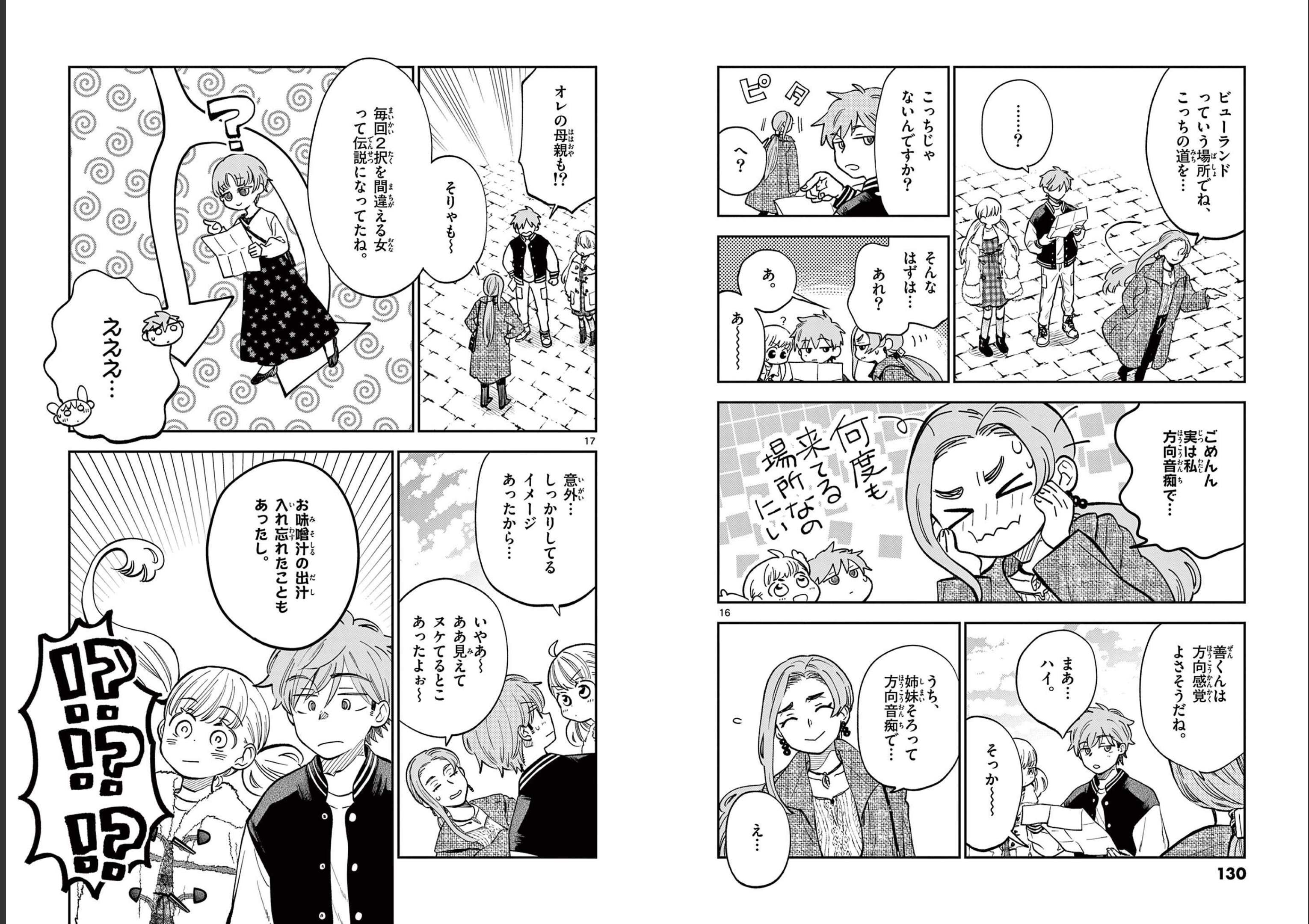 Misoshiru de Kanpai! - Chapter 77 - Page 9