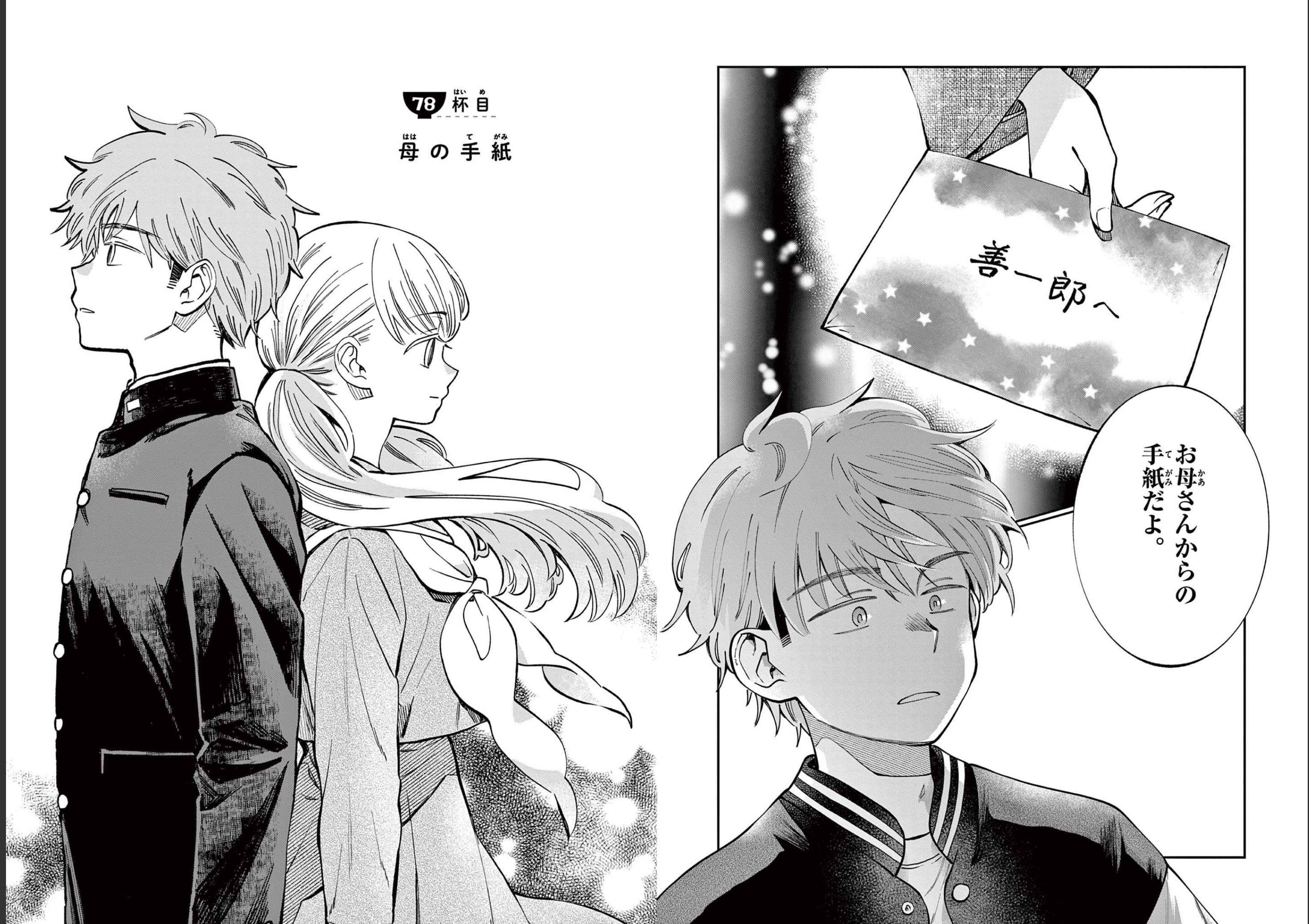 Misoshiru de Kanpai! - Chapter 78 - Page 1