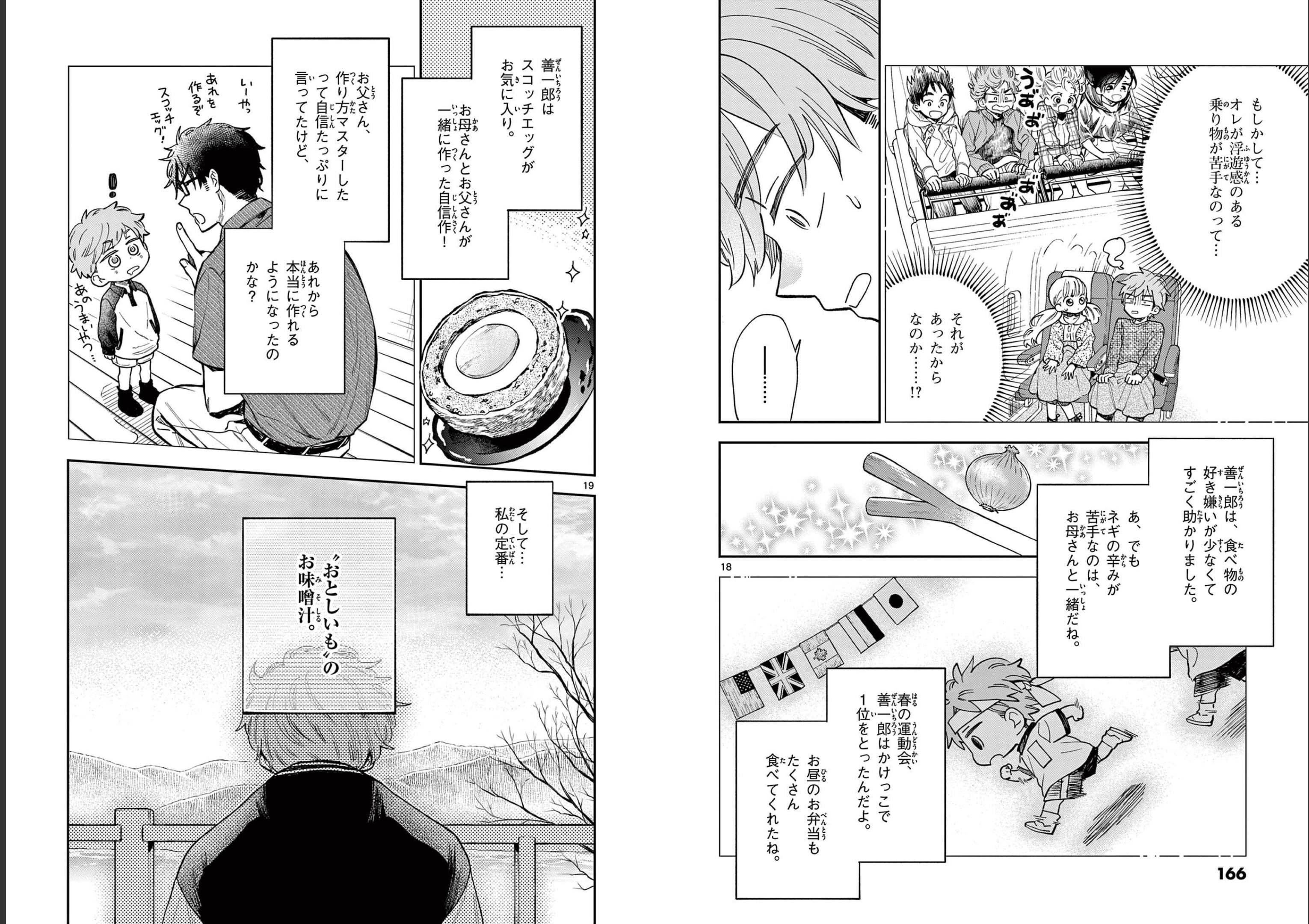 Misoshiru de Kanpai! - Chapter 78 - Page 10