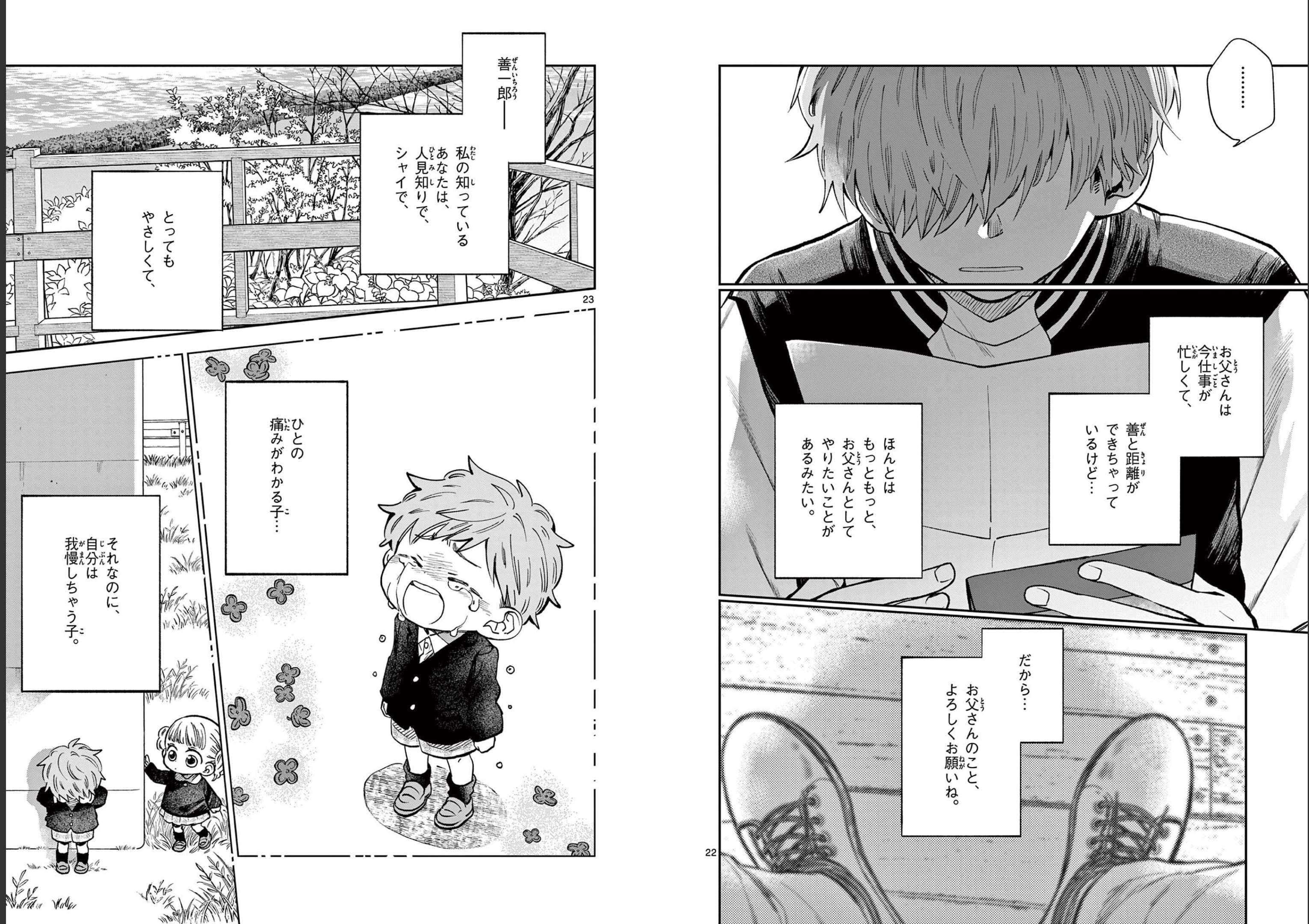 Misoshiru de Kanpai! - Chapter 78 - Page 12