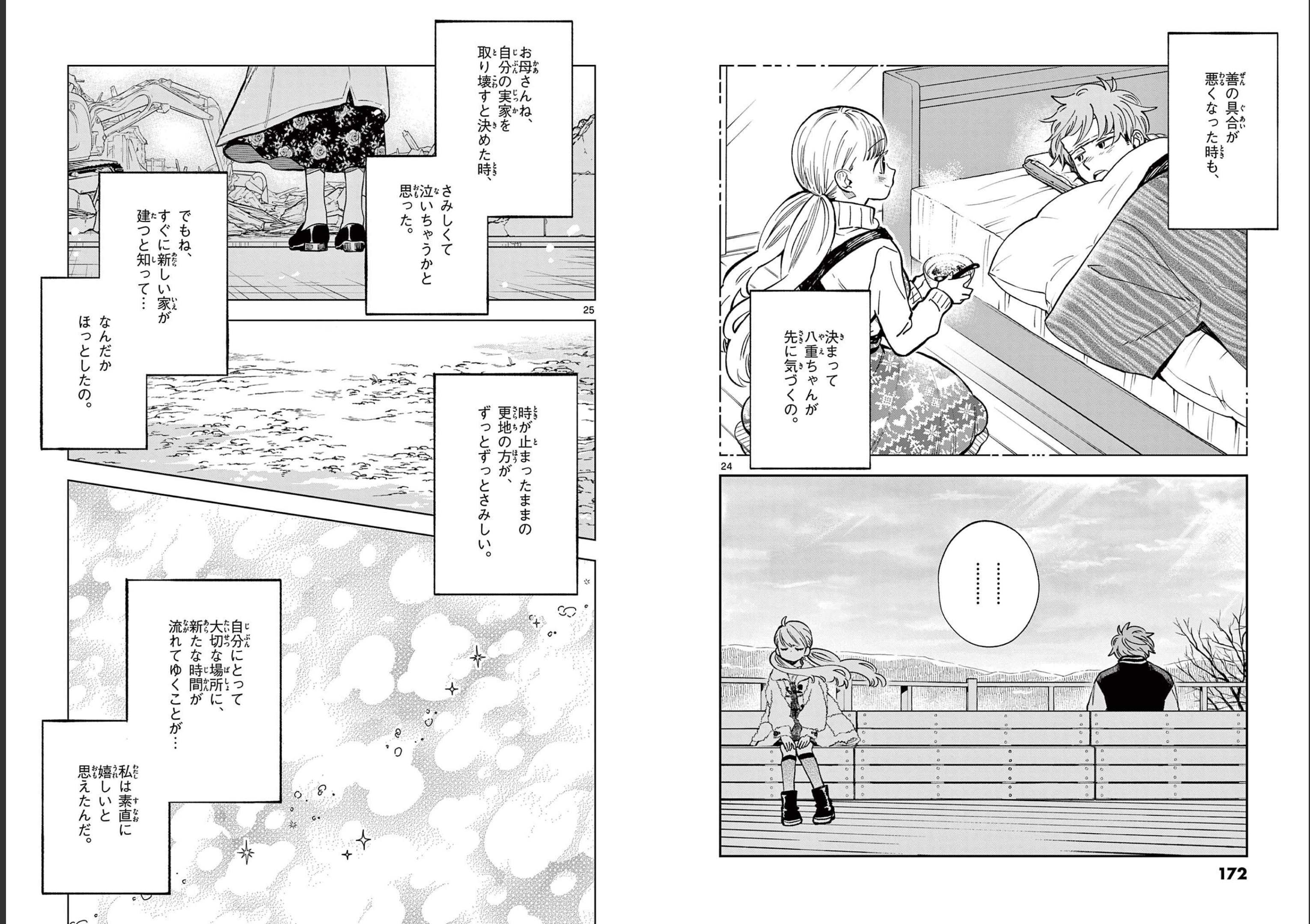 Misoshiru de Kanpai! - Chapter 78 - Page 13