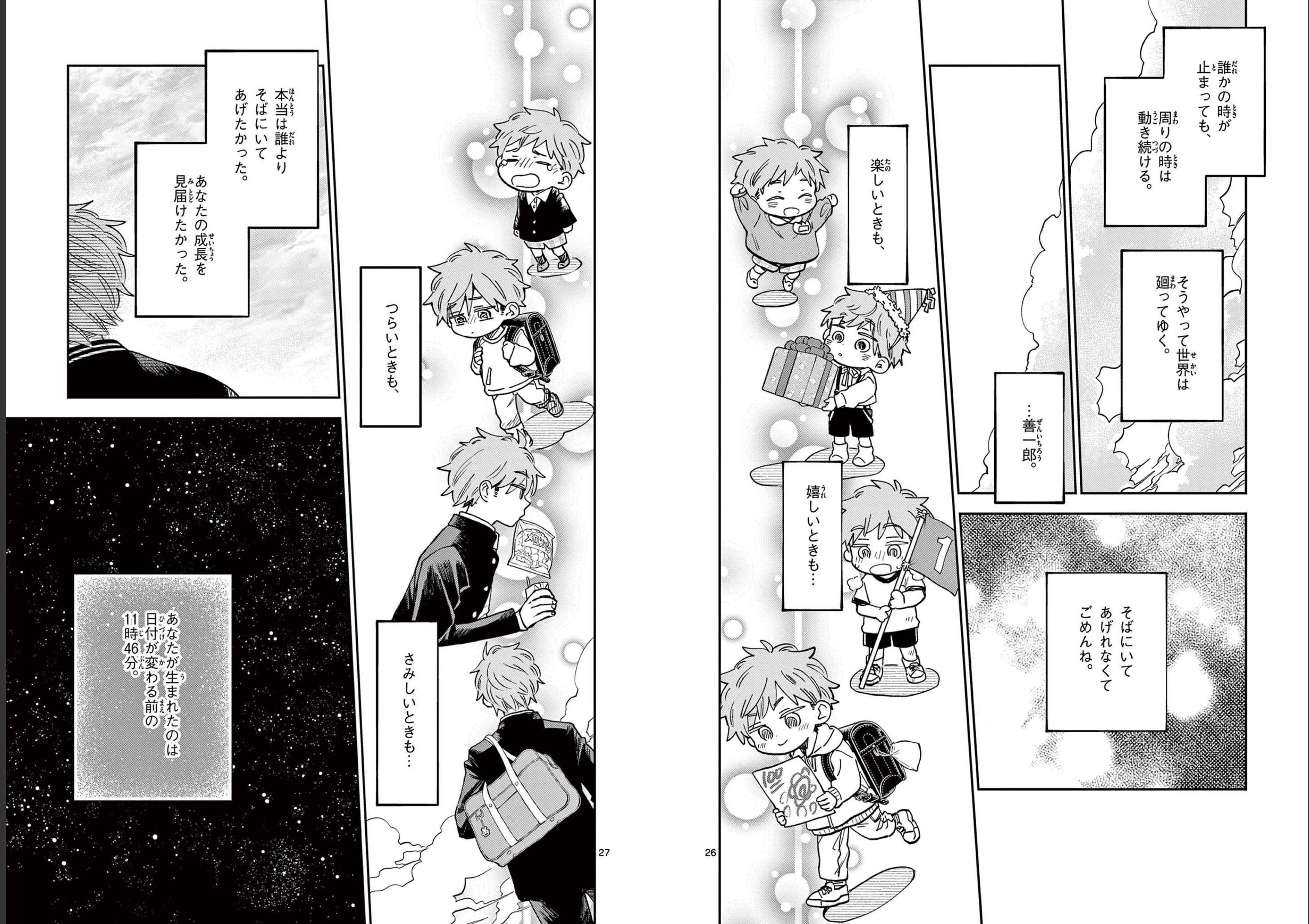 Misoshiru de Kanpai! - Chapter 78 - Page 14