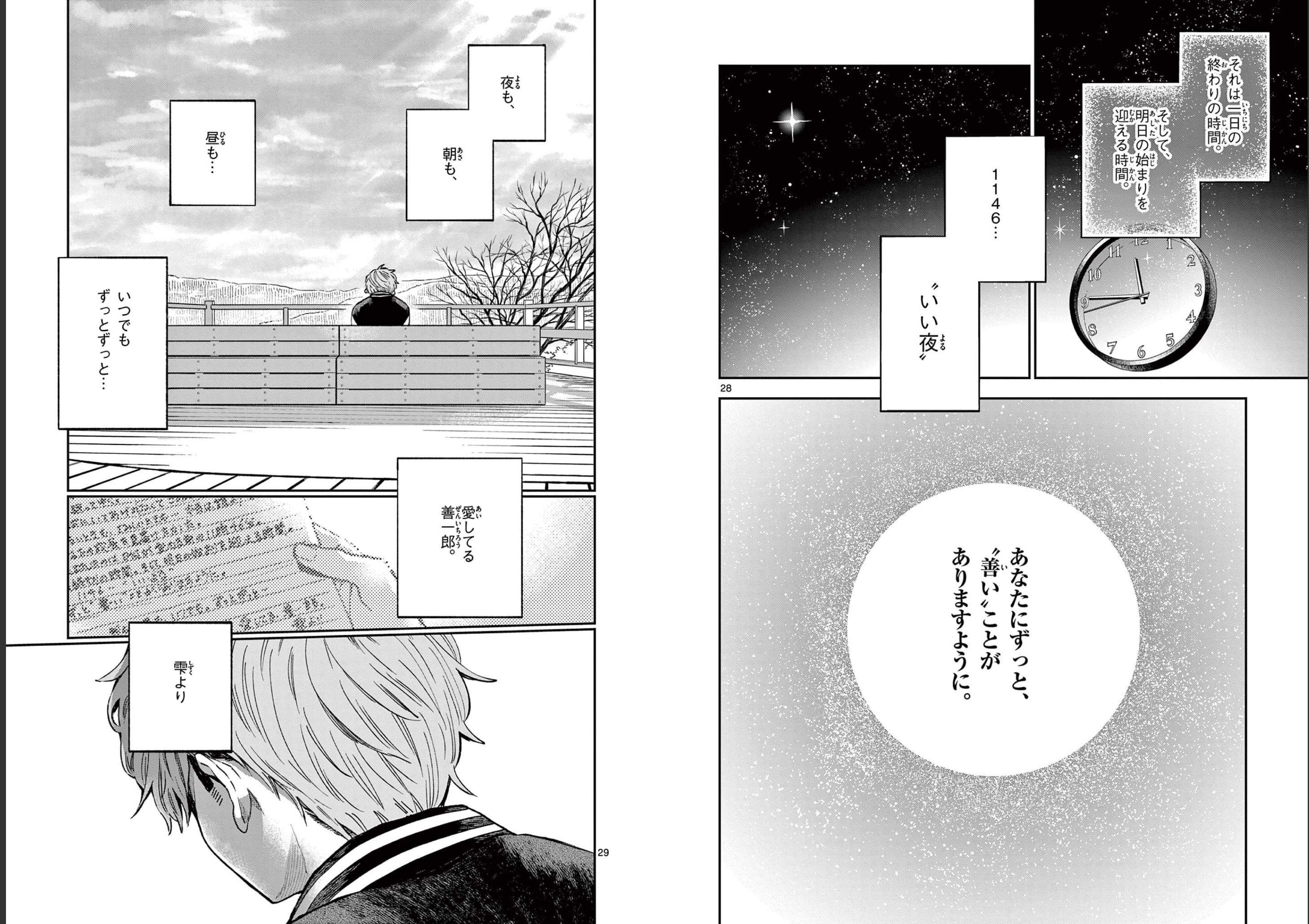 Misoshiru de Kanpai! - Chapter 78 - Page 15