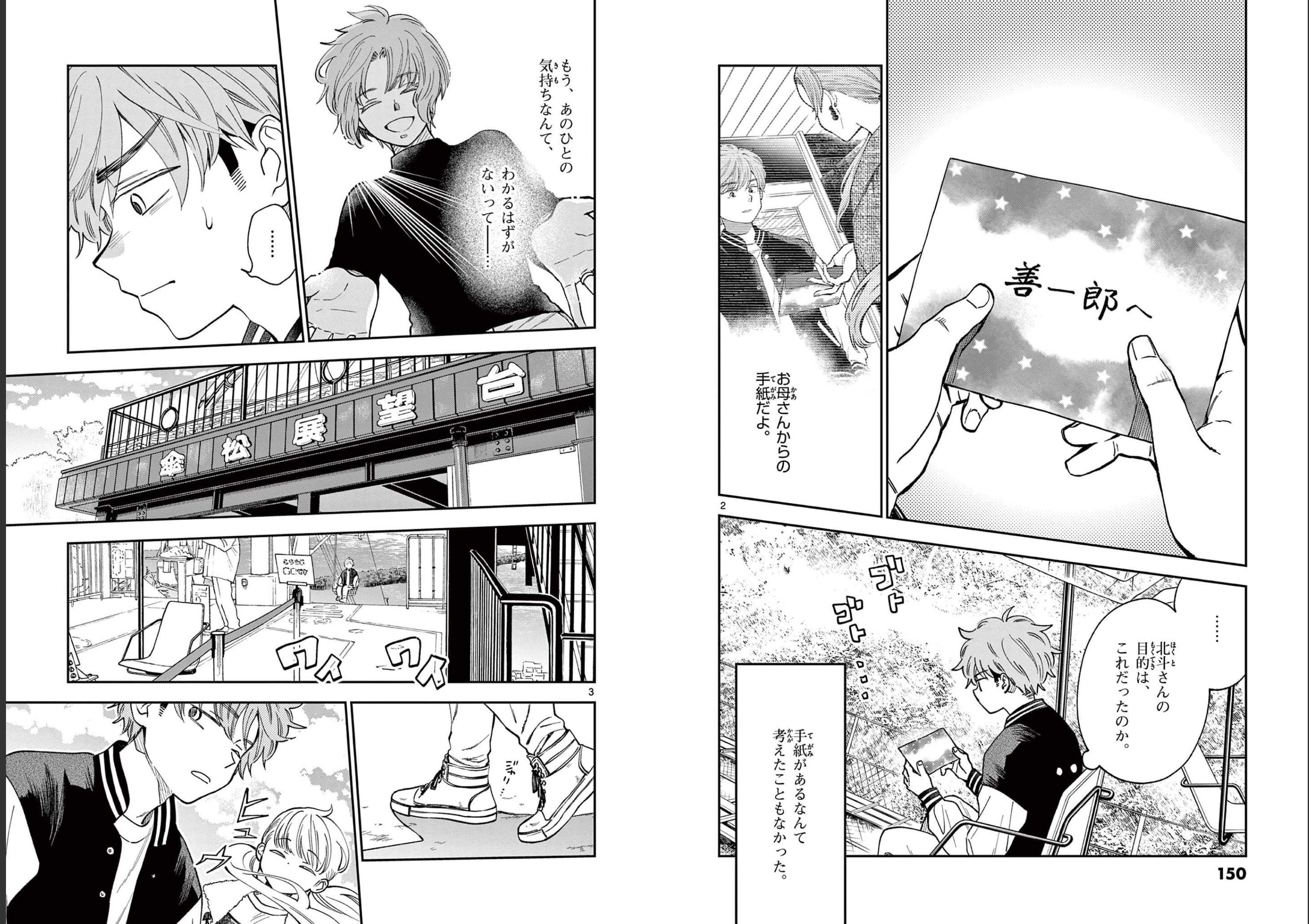 Misoshiru de Kanpai! - Chapter 78 - Page 2