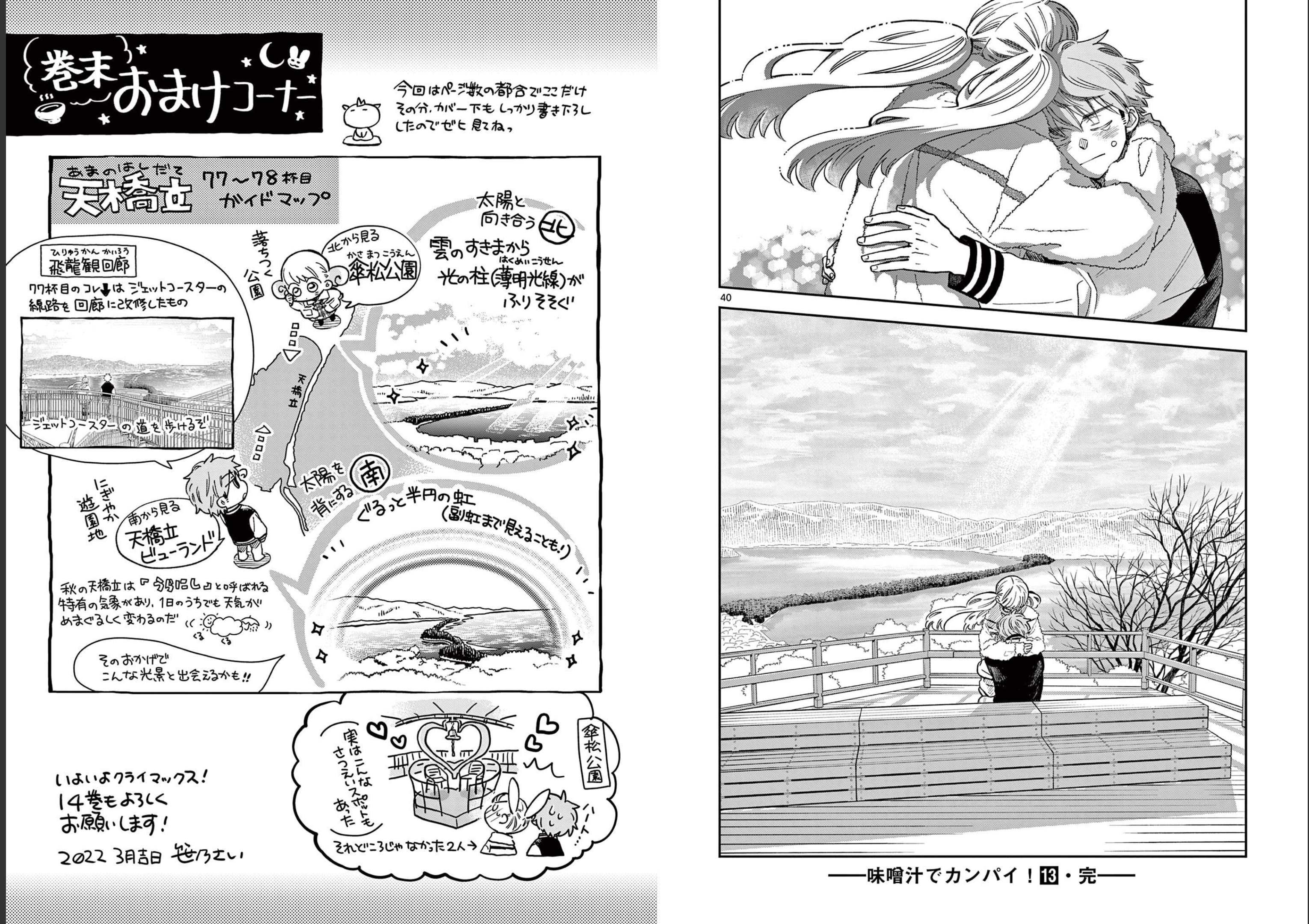 Misoshiru de Kanpai! - Chapter 78 - Page 21