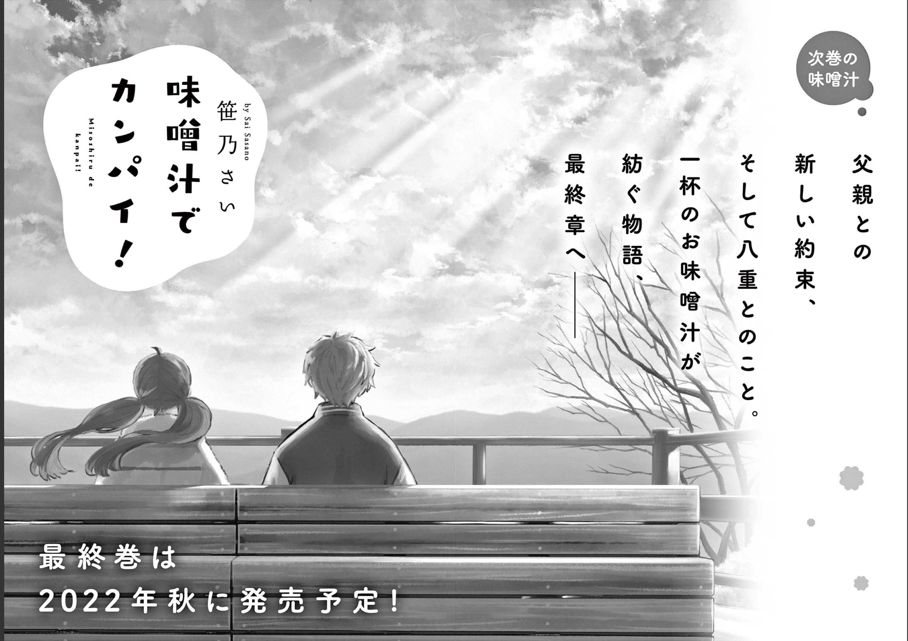 Misoshiru de Kanpai! - Chapter 78 - Page 22