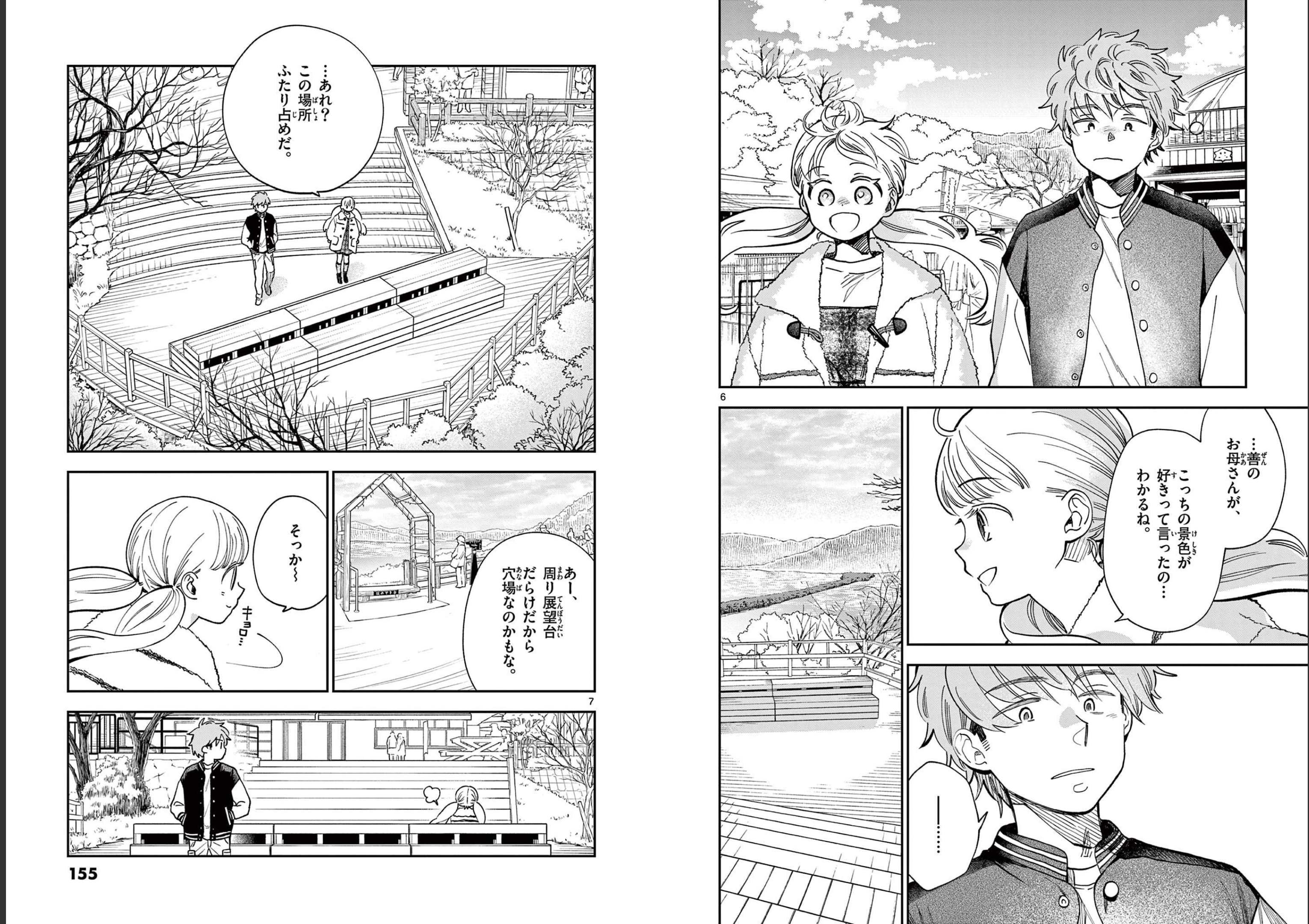 Misoshiru de Kanpai! - Chapter 78 - Page 4