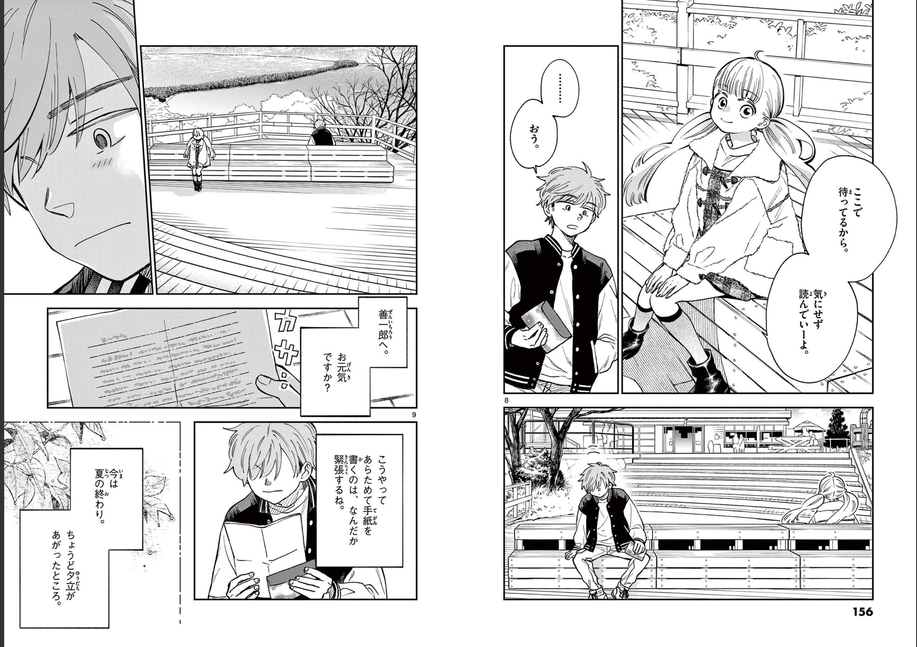 Misoshiru de Kanpai! - Chapter 78 - Page 5