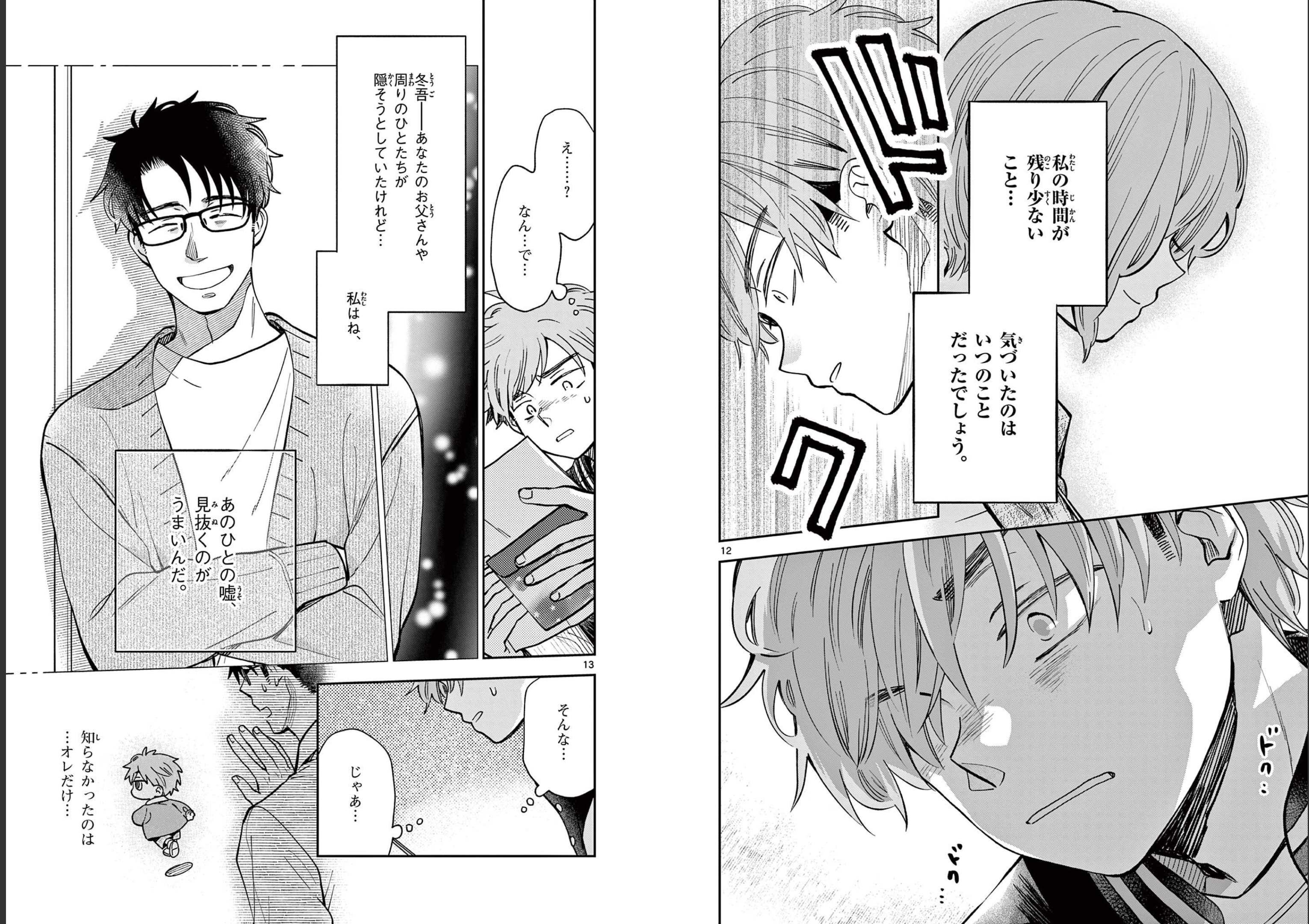 Misoshiru de Kanpai! - Chapter 78 - Page 7