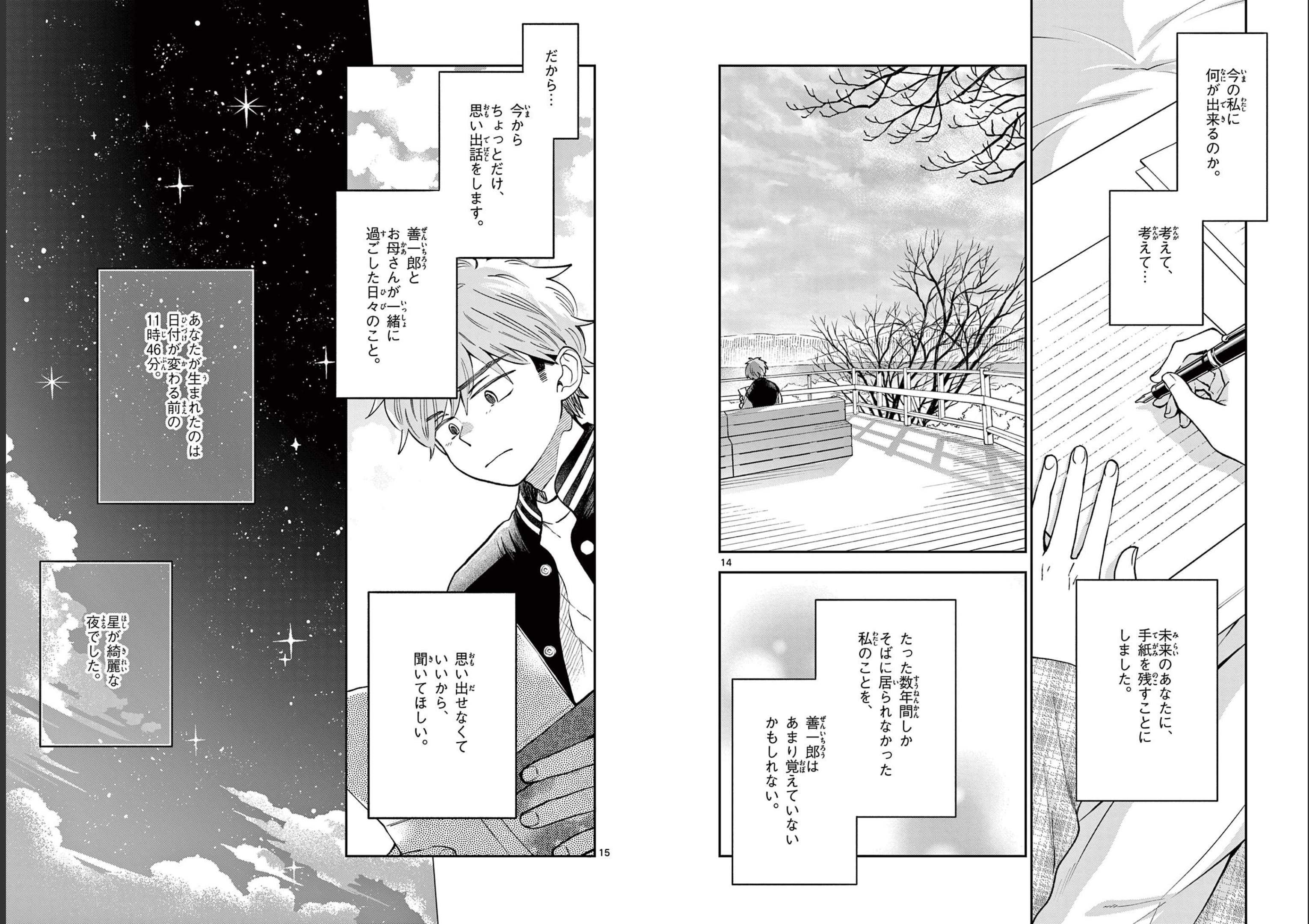 Misoshiru de Kanpai! - Chapter 78 - Page 8