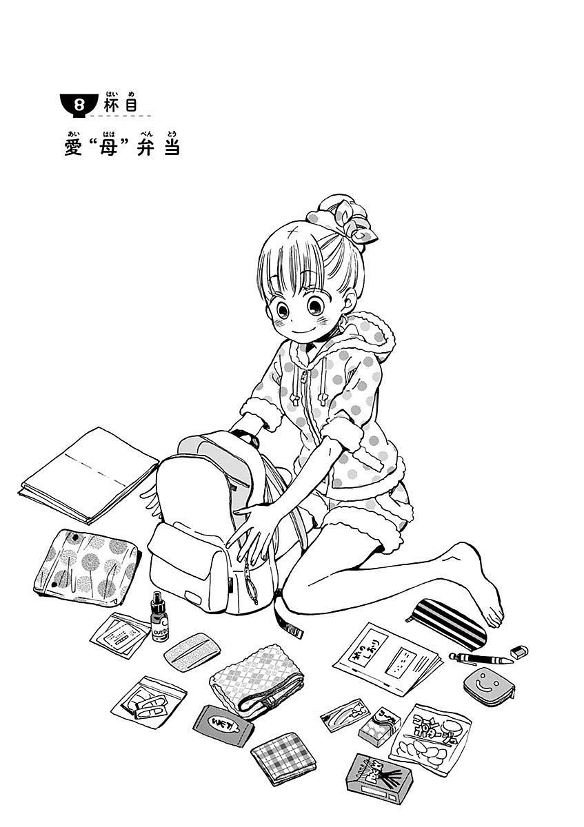 Misoshiru de Kanpai! - Chapter 8 - Page 1