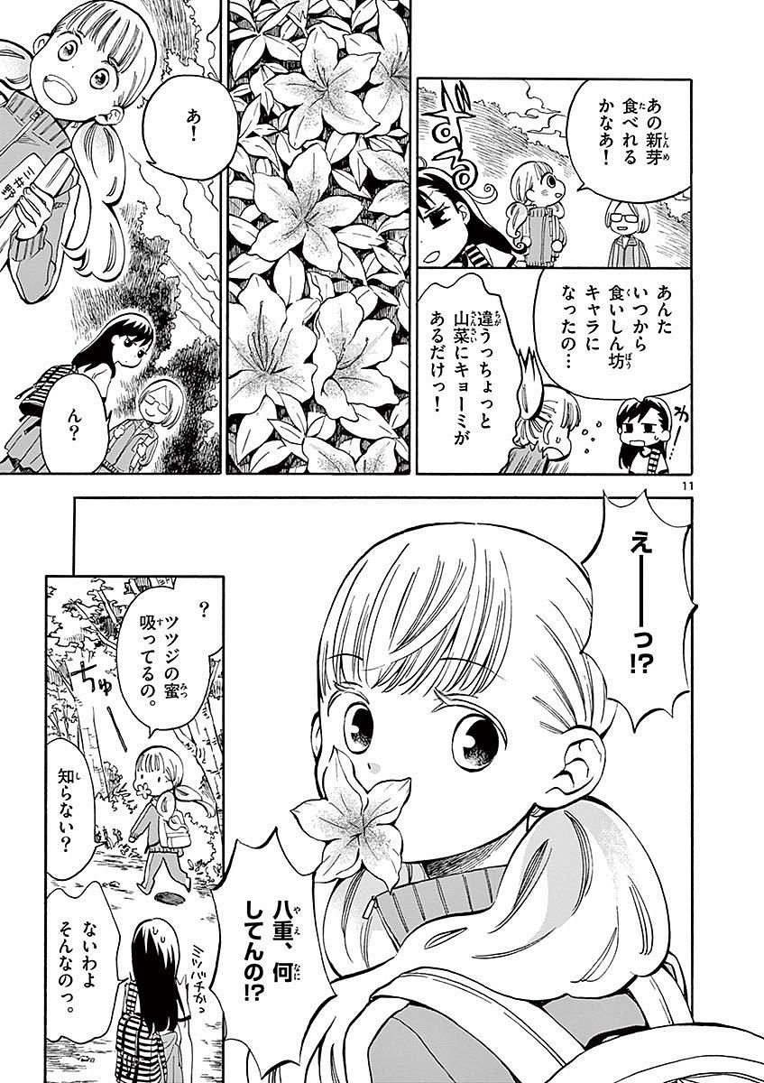 Misoshiru de Kanpai! - Chapter 8 - Page 11