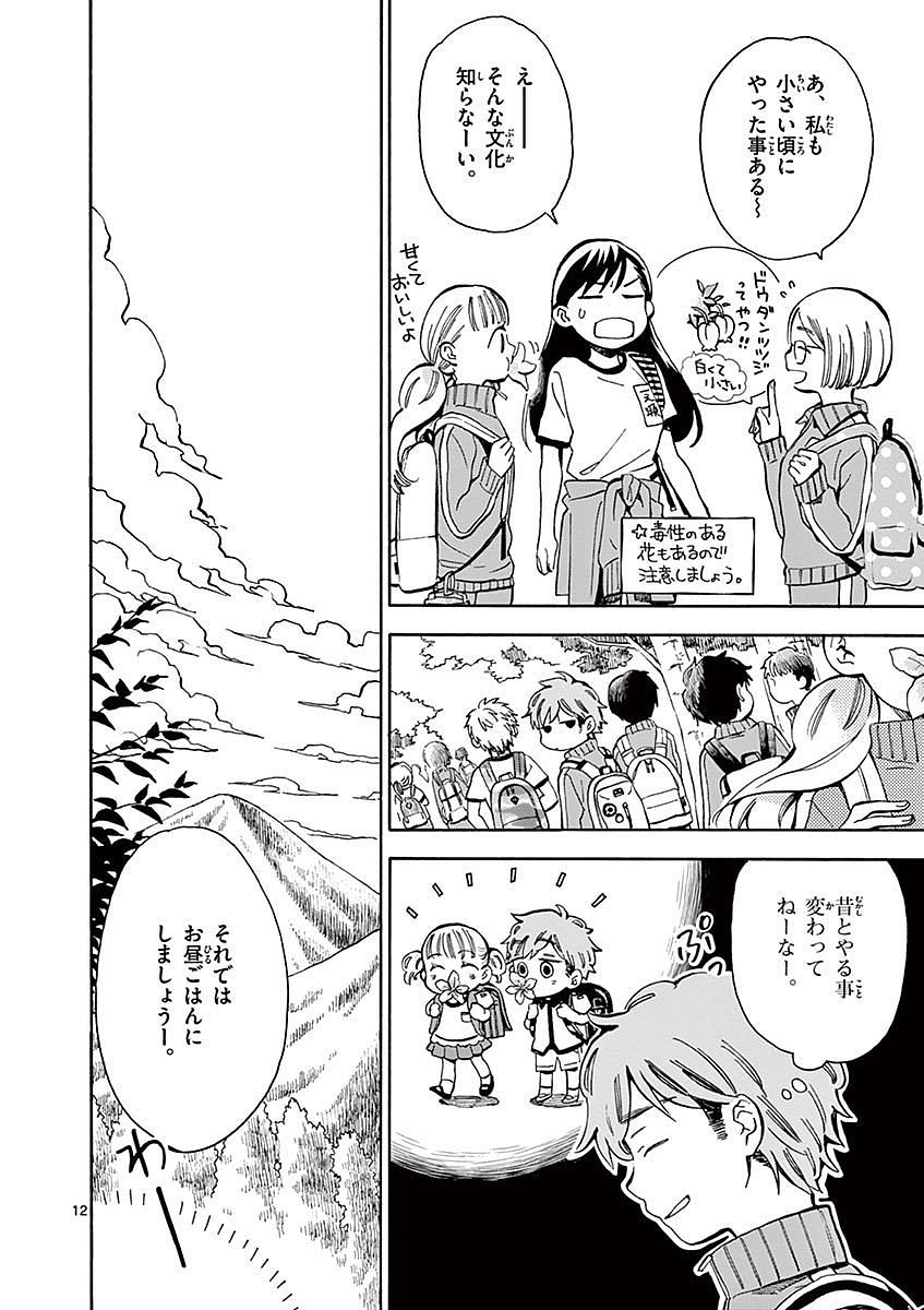 Misoshiru de Kanpai! - Chapter 8 - Page 12