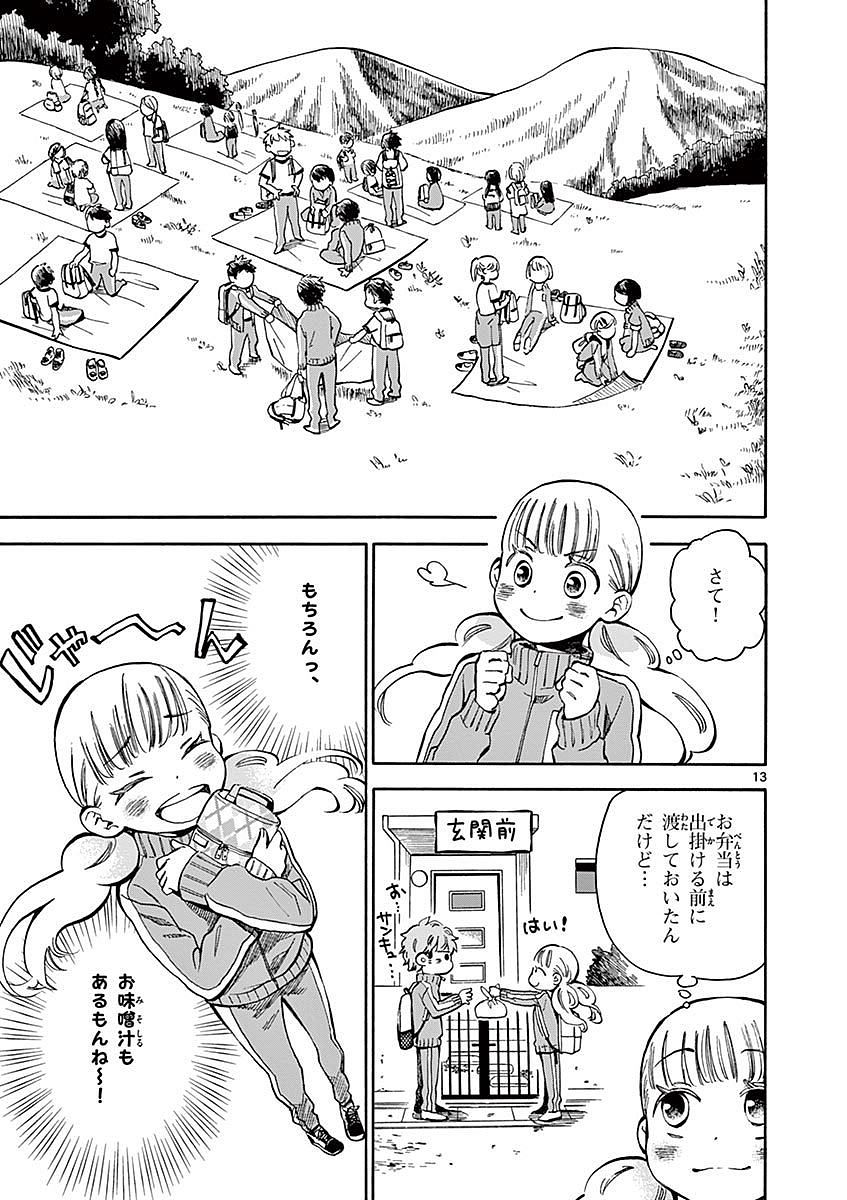 Misoshiru de Kanpai! - Chapter 8 - Page 13