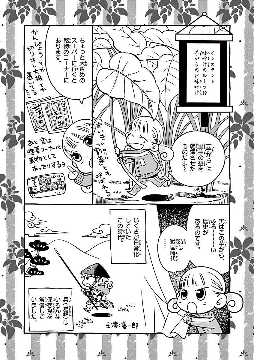 Misoshiru de Kanpai! - Chapter 8 - Page 14