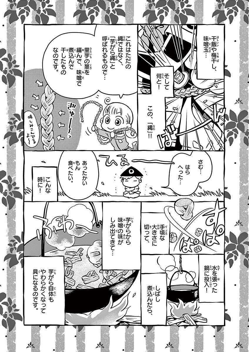 Misoshiru de Kanpai! - Chapter 8 - Page 15