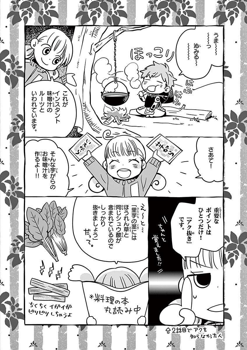 Misoshiru de Kanpai! - Chapter 8 - Page 16