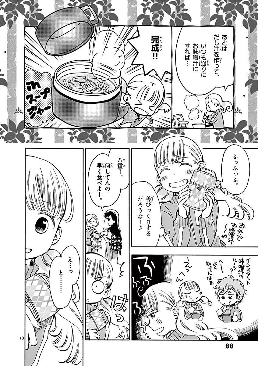 Misoshiru de Kanpai! - Chapter 8 - Page 18