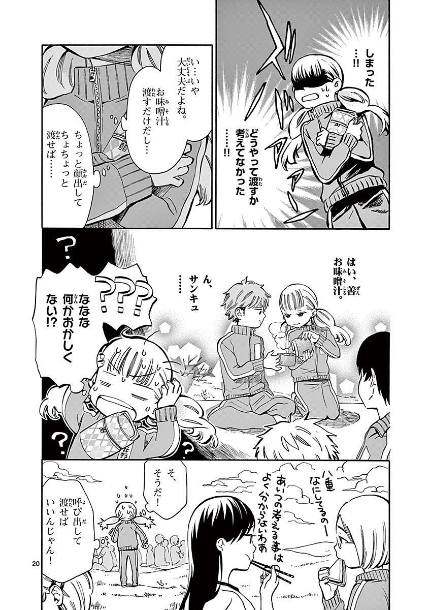 Misoshiru de Kanpai! - Chapter 8 - Page 20