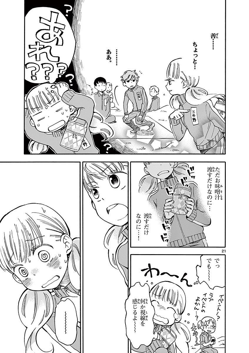 Misoshiru de Kanpai! - Chapter 8 - Page 21