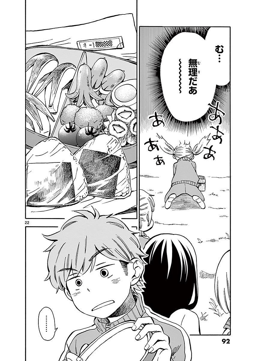 Misoshiru de Kanpai! - Chapter 8 - Page 22