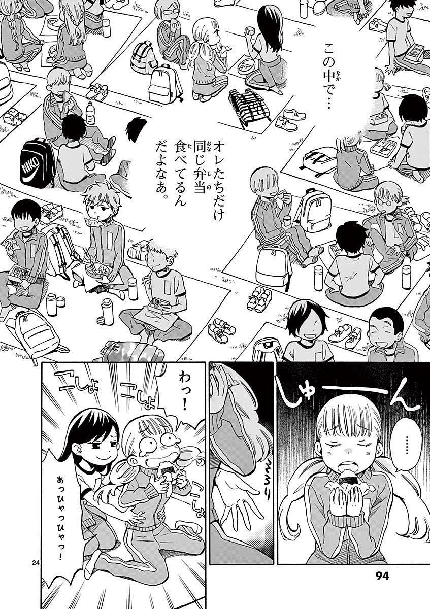 Misoshiru de Kanpai! - Chapter 8 - Page 24