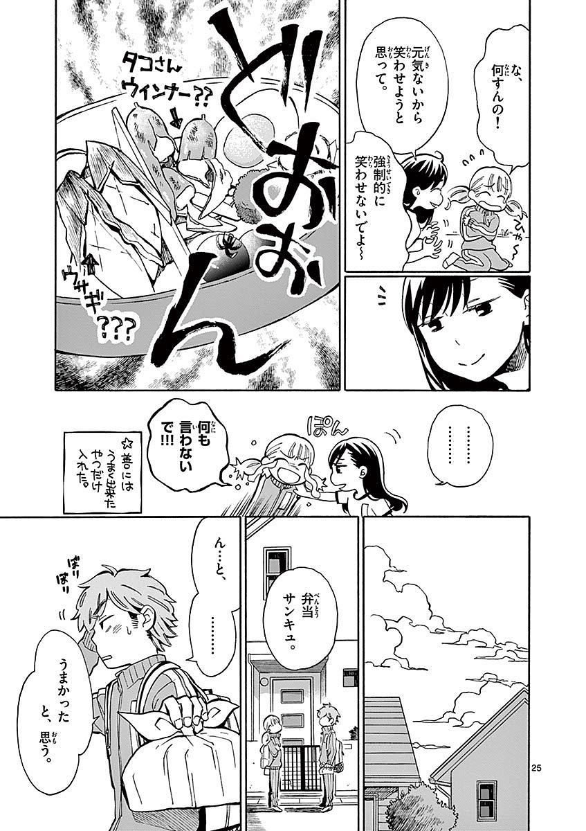 Misoshiru de Kanpai! - Chapter 8 - Page 25