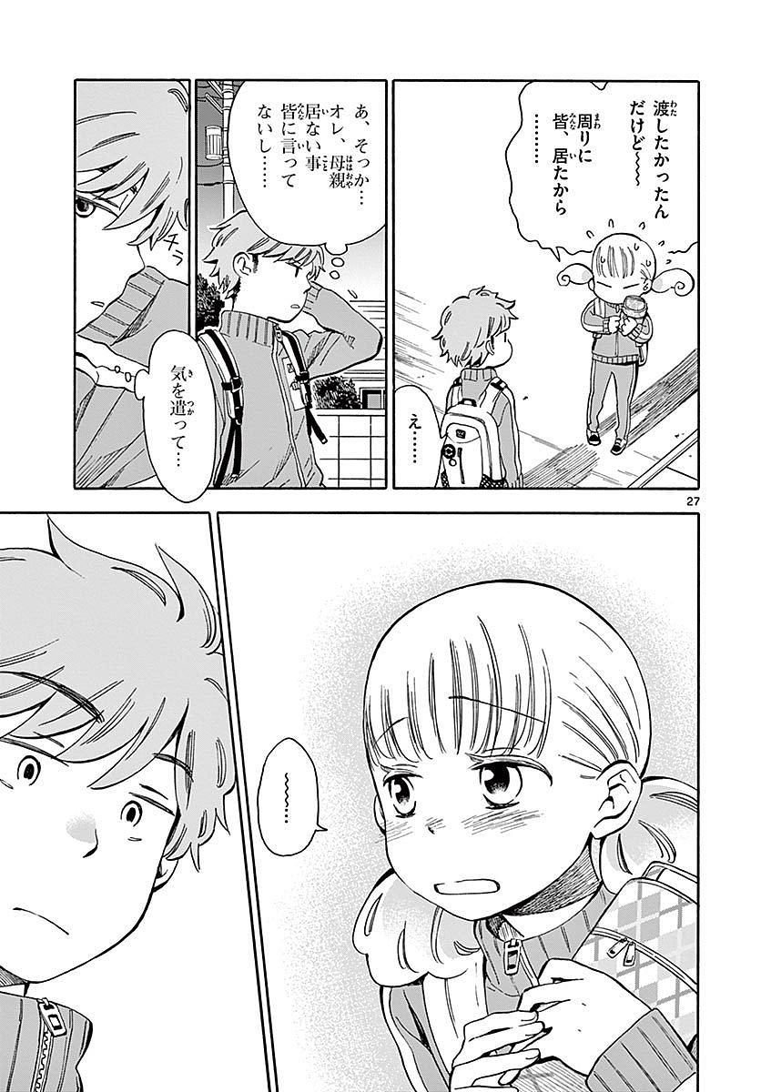 Misoshiru de Kanpai! - Chapter 8 - Page 27