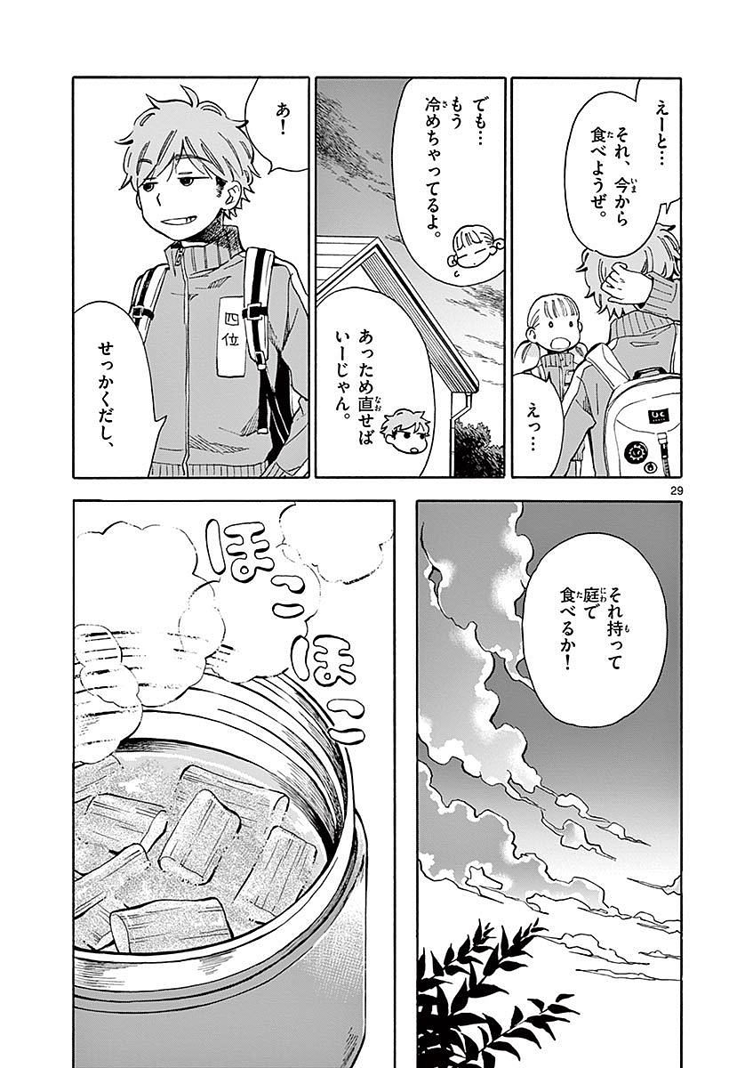 Misoshiru de Kanpai! - Chapter 8 - Page 29