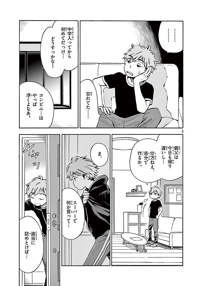 Misoshiru de Kanpai! - Chapter 8 - Page 3