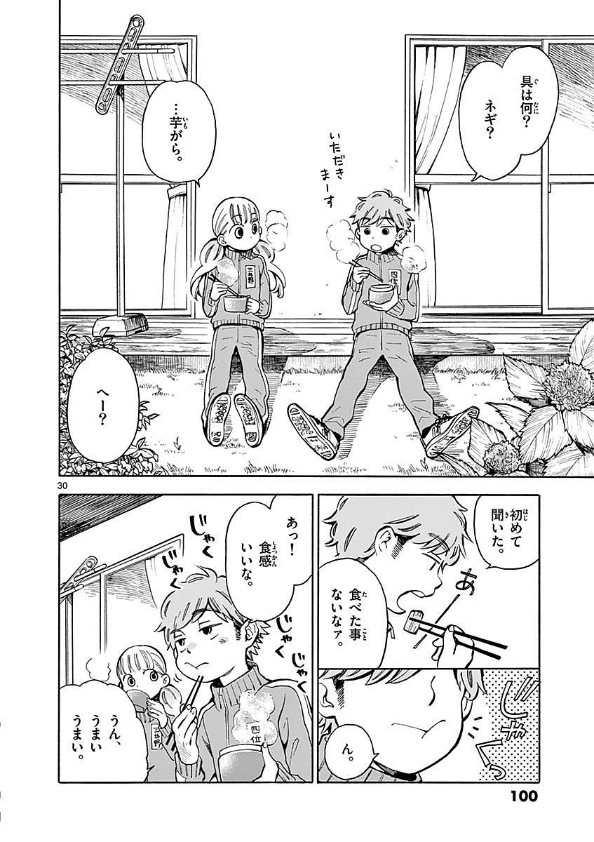 Misoshiru de Kanpai! - Chapter 8 - Page 30