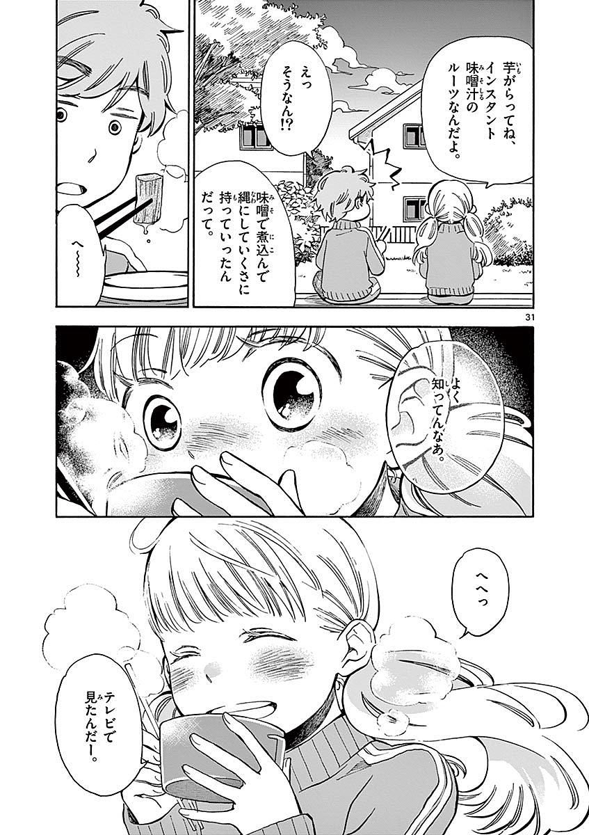 Misoshiru de Kanpai! - Chapter 8 - Page 31