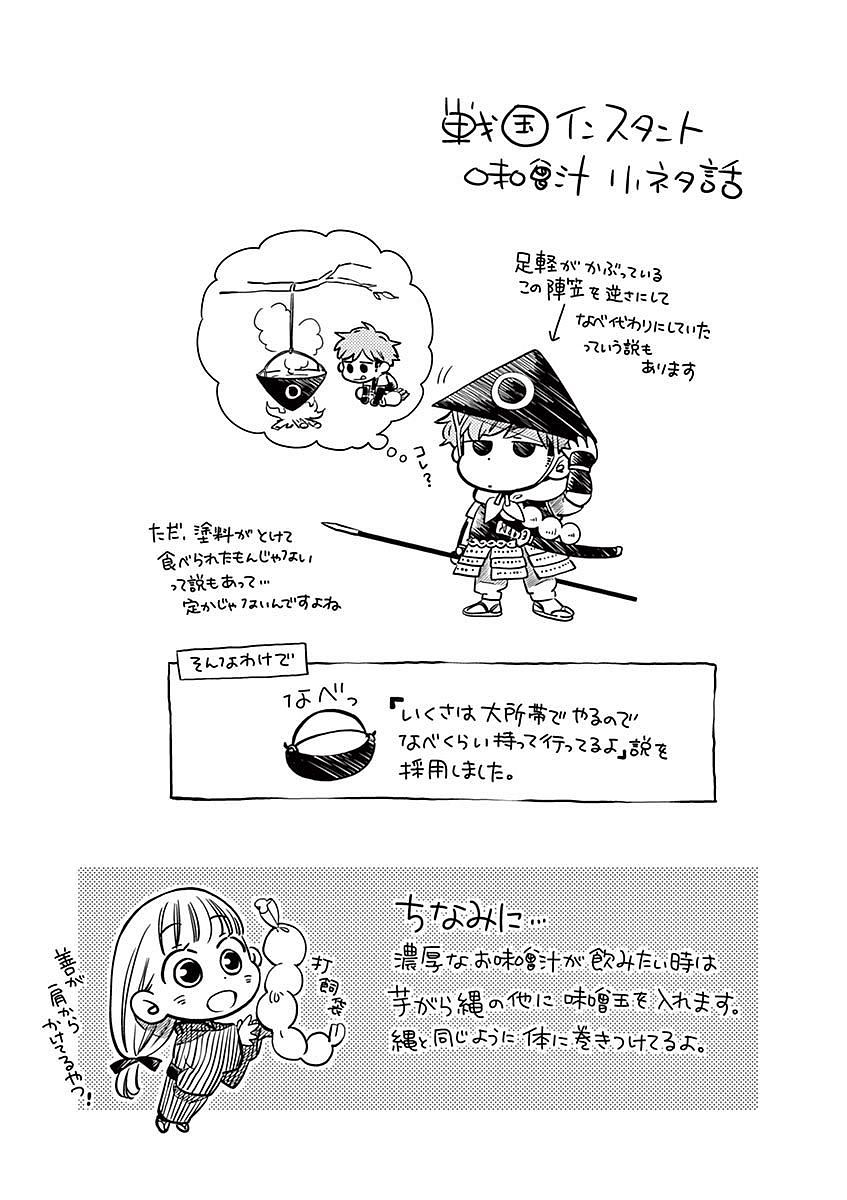 Misoshiru de Kanpai! - Chapter 8 - Page 33