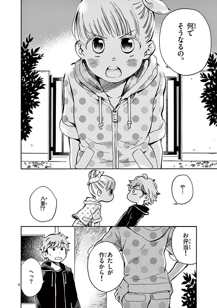 Misoshiru de Kanpai! - Chapter 8 - Page 4