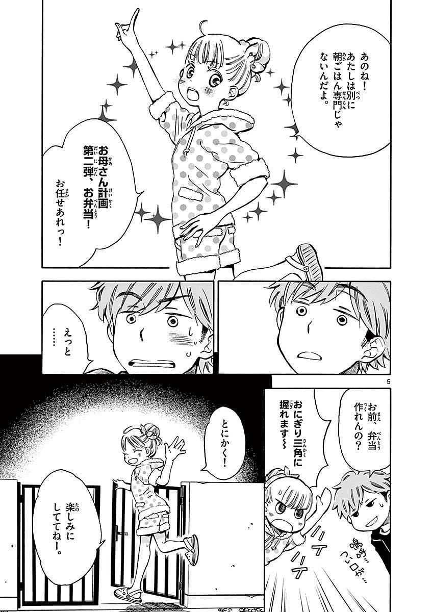 Misoshiru de Kanpai! - Chapter 8 - Page 5