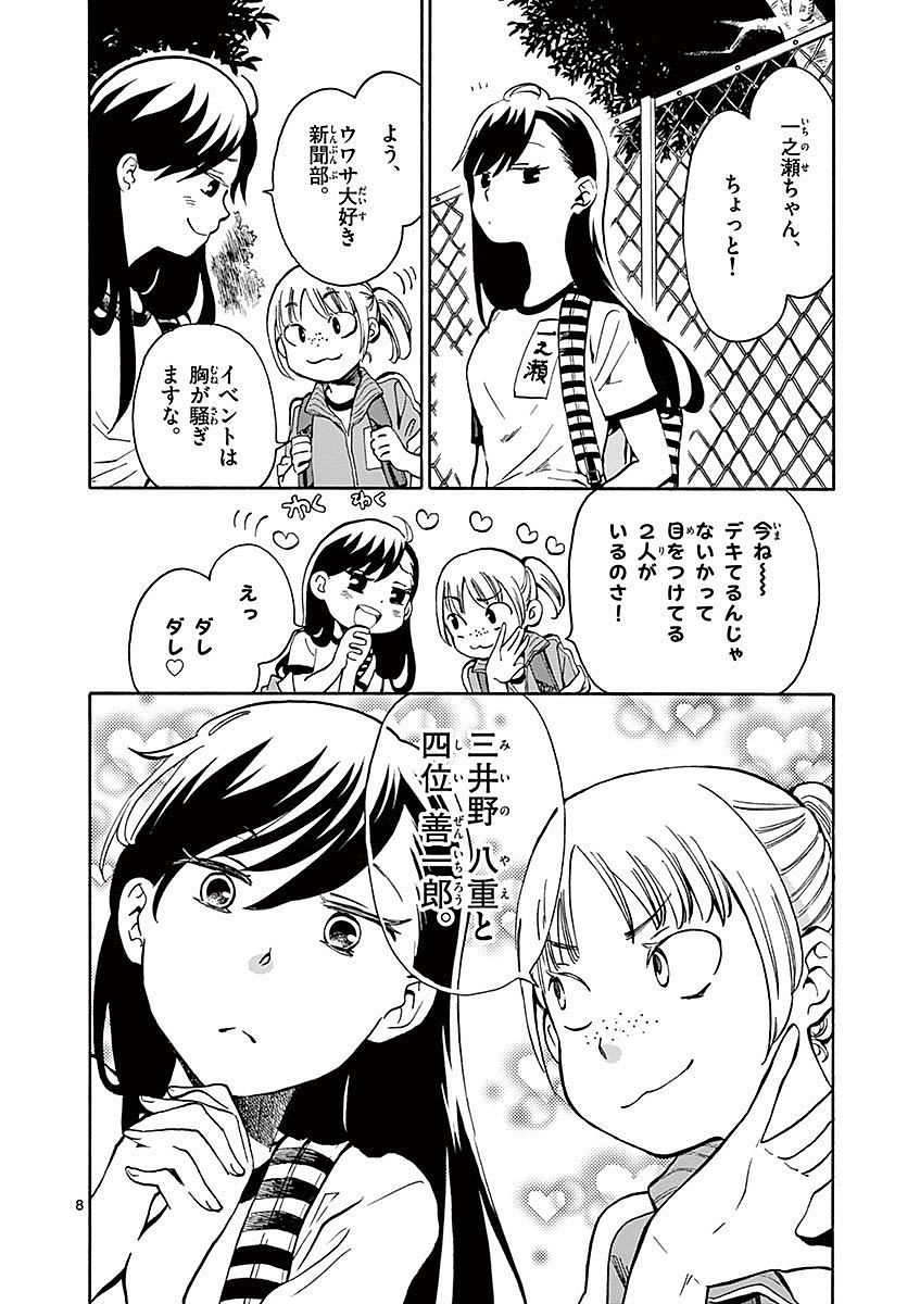 Misoshiru de Kanpai! - Chapter 8 - Page 8