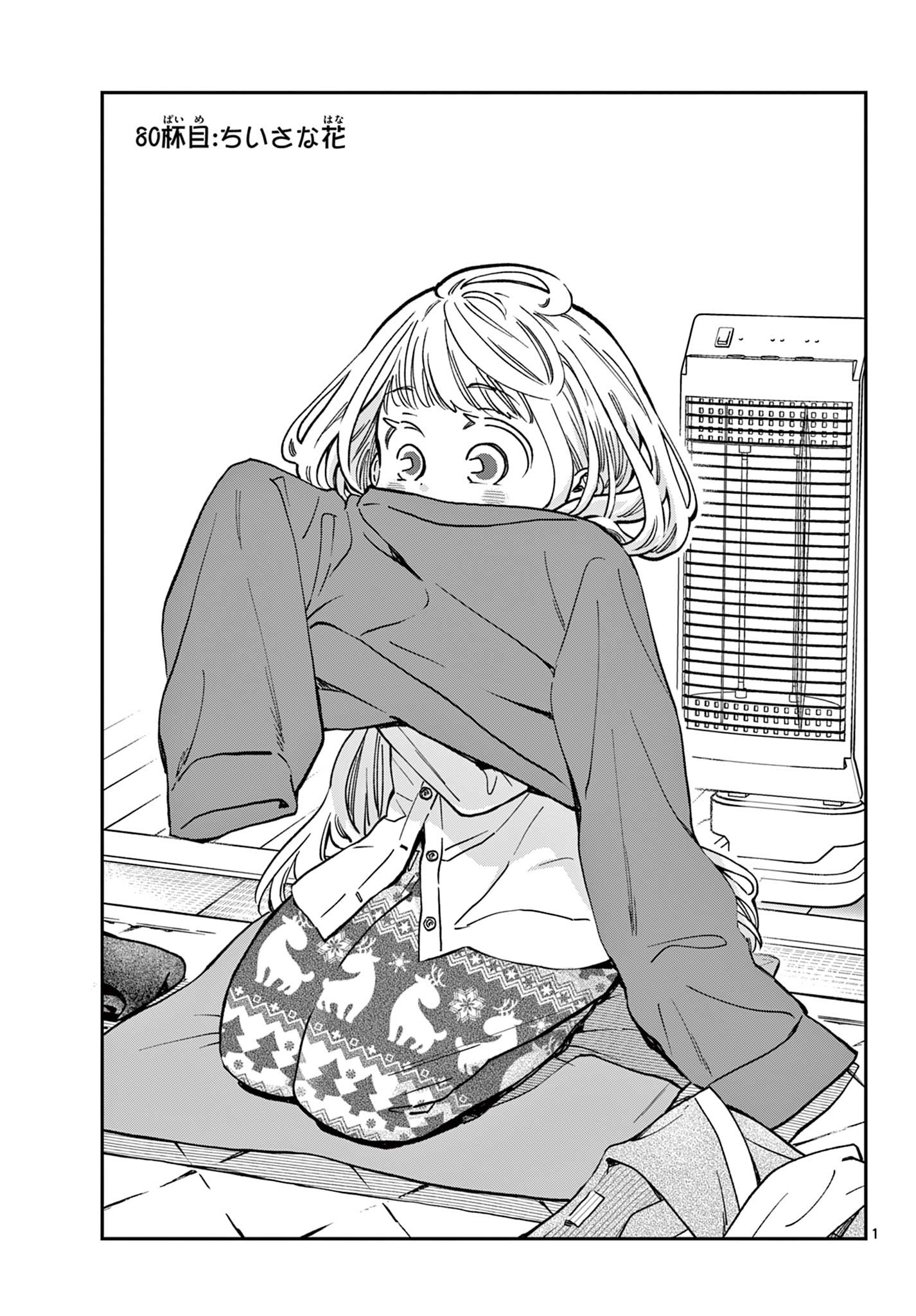 Misoshiru de Kanpai! - Chapter 80 - Page 1