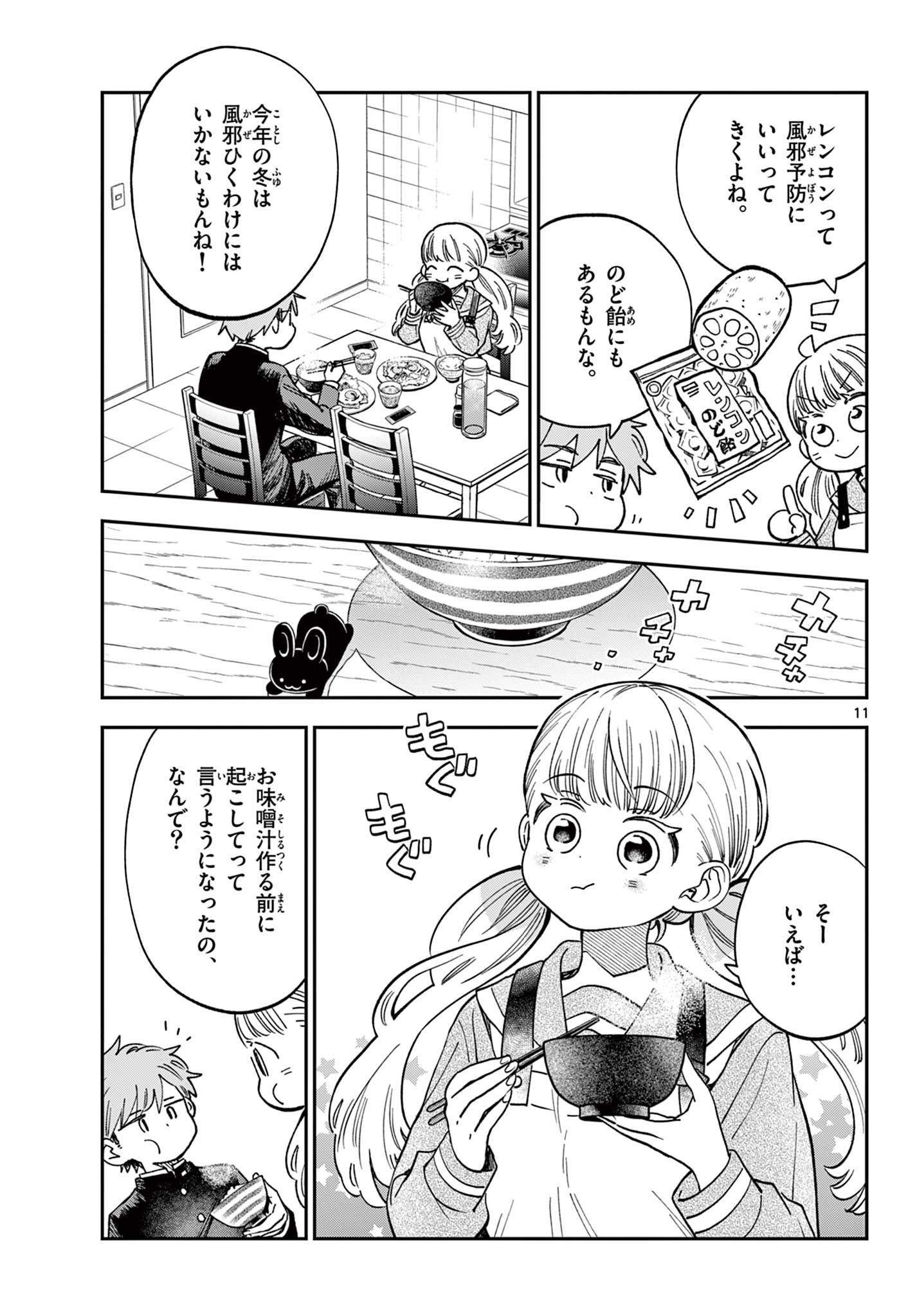 Misoshiru de Kanpai! - Chapter 80 - Page 11