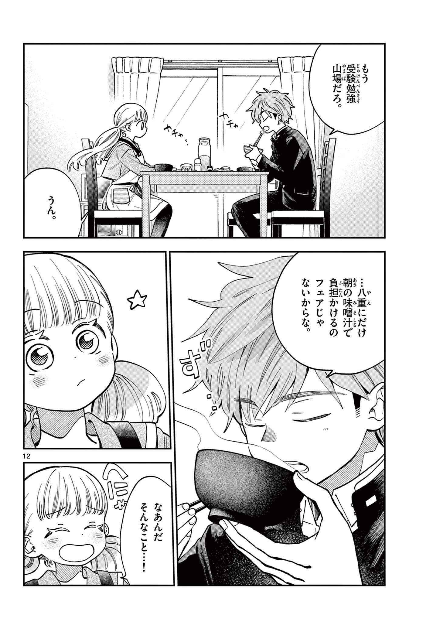 Misoshiru de Kanpai! - Chapter 80 - Page 12