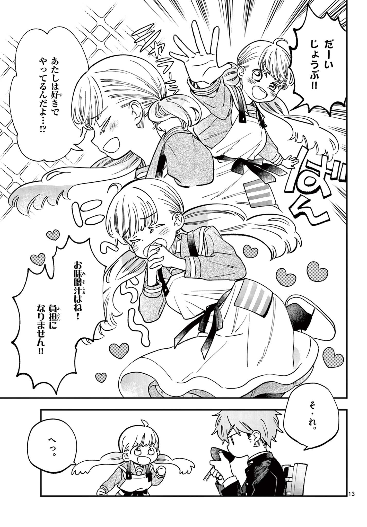 Misoshiru de Kanpai! - Chapter 80 - Page 13