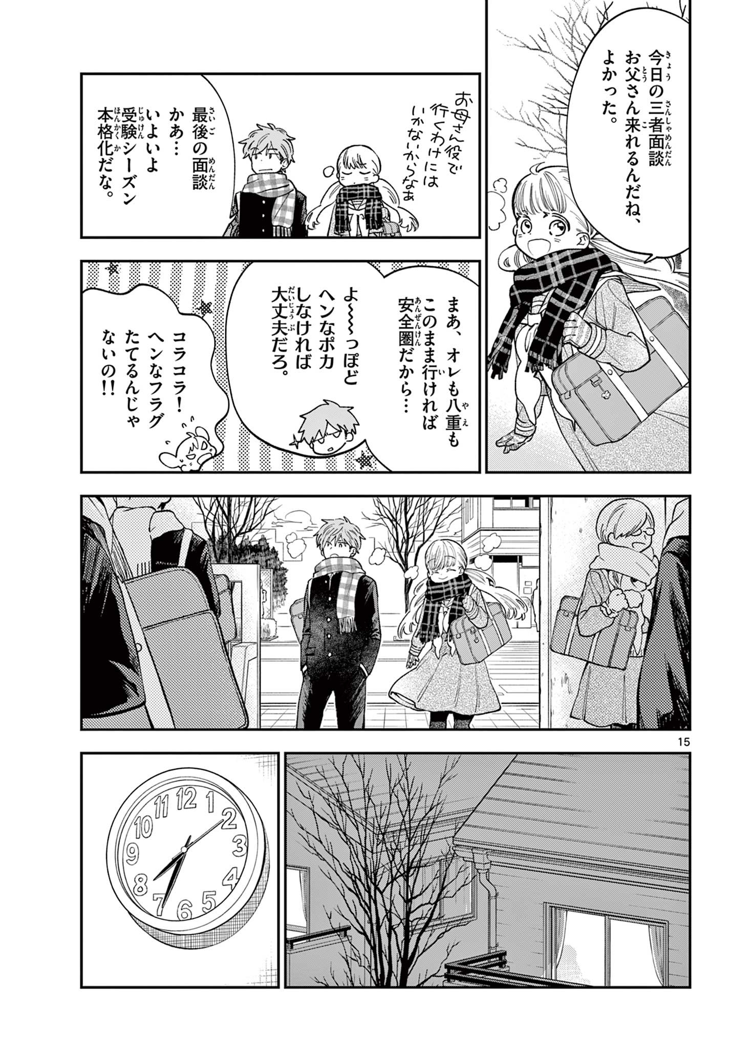 Misoshiru de Kanpai! - Chapter 80 - Page 15