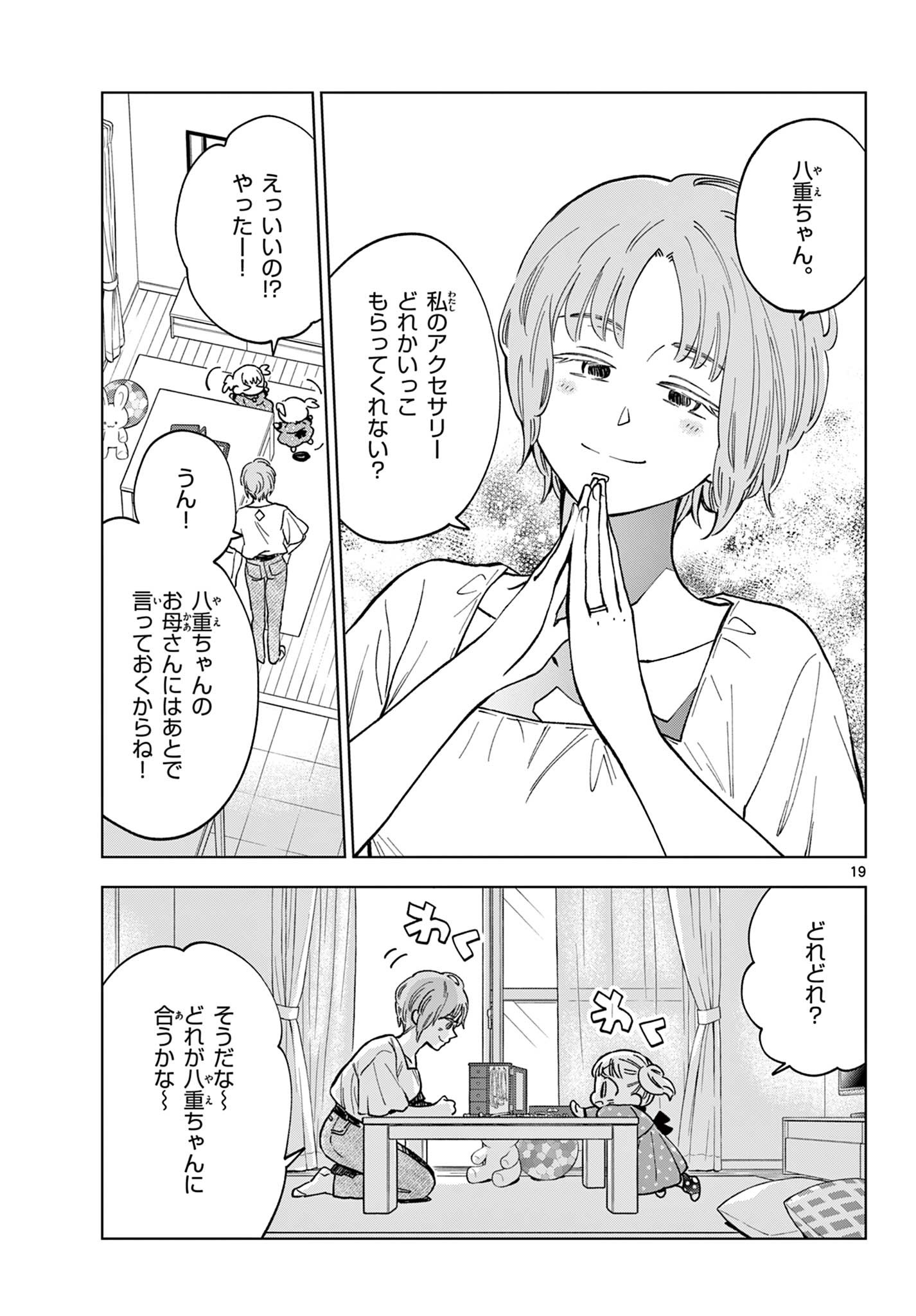 Misoshiru de Kanpai! - Chapter 80 - Page 19